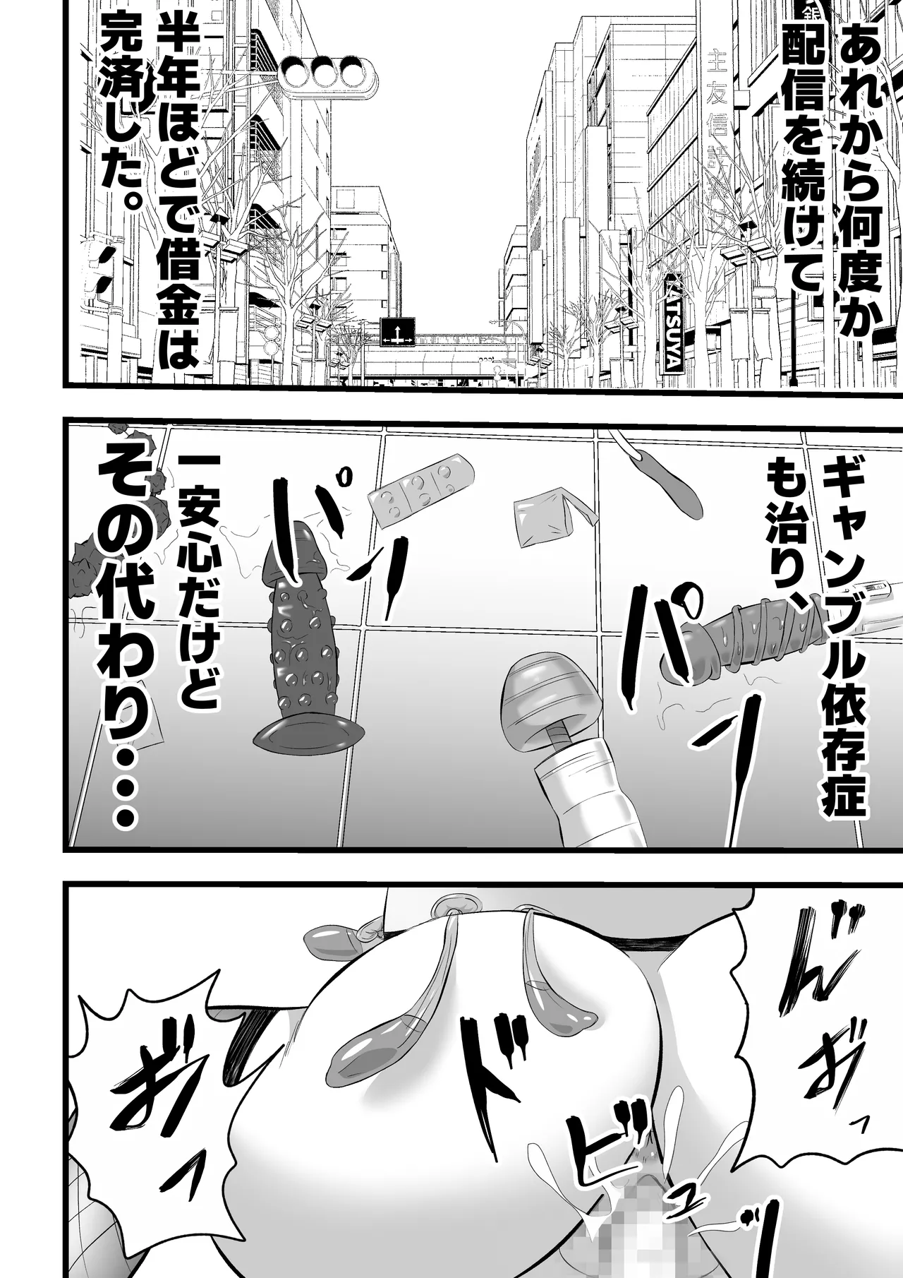 借金妻のNTR生配信 Page.49