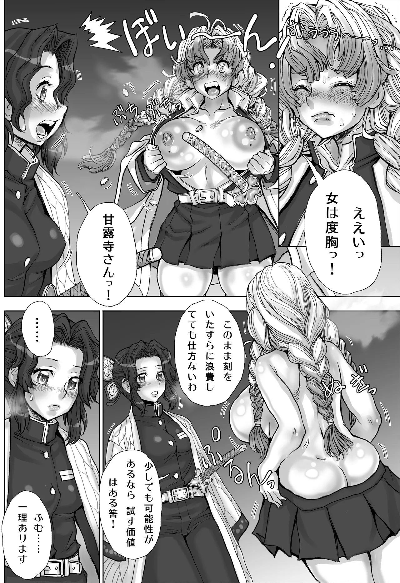 全裸にまわしですもうをとらないとでられない部屋 ～鬼ヲ継グ桃～ Page.12