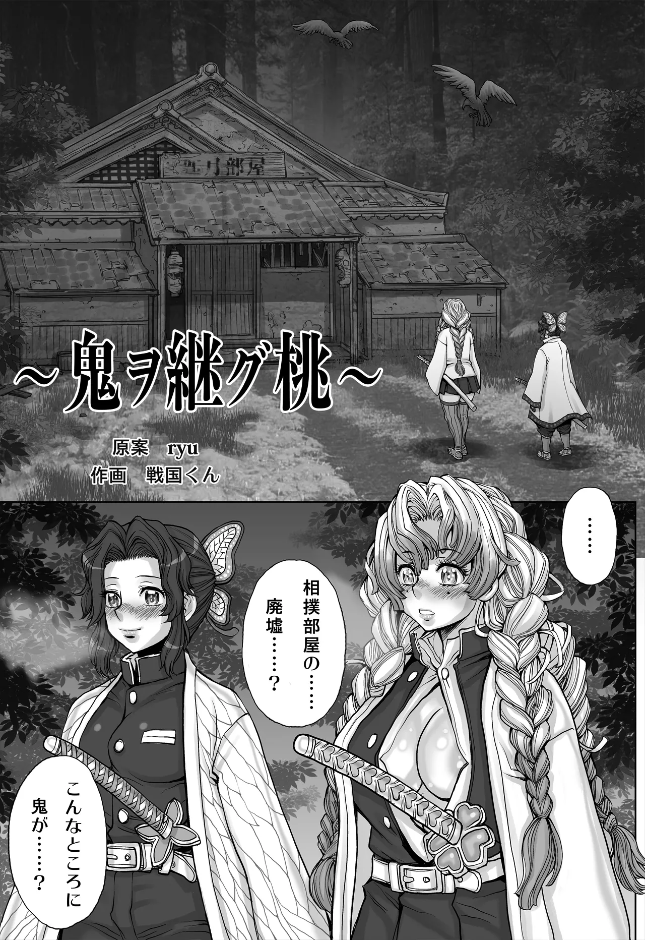 全裸にまわしですもうをとらないとでられない部屋 ～鬼ヲ継グ桃～ Page.5