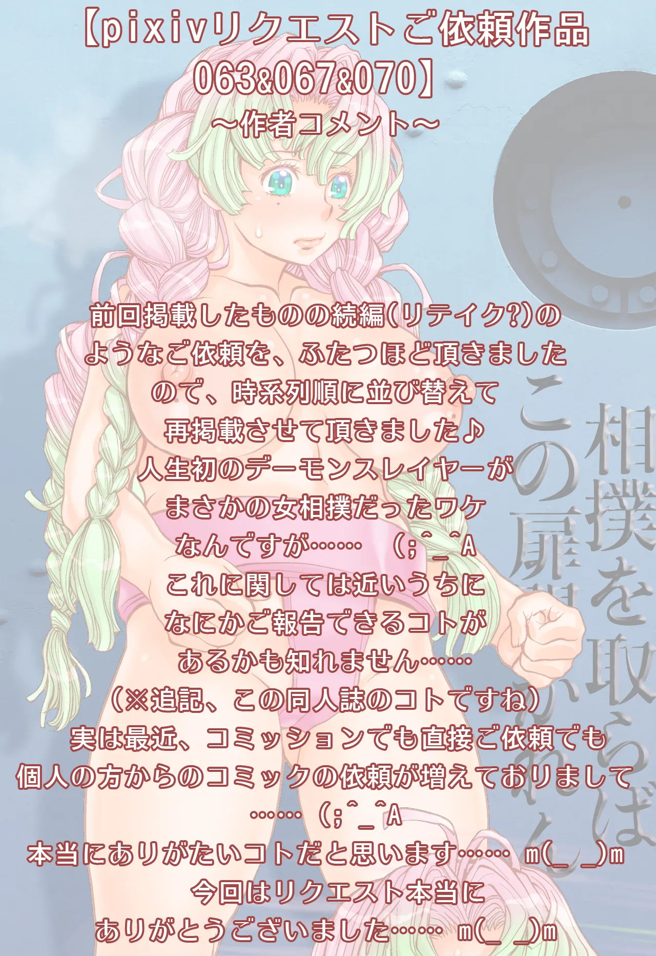 全裸にまわしですもうをとらないとでられない部屋 ～鬼ヲ継グ桃～ Page.96