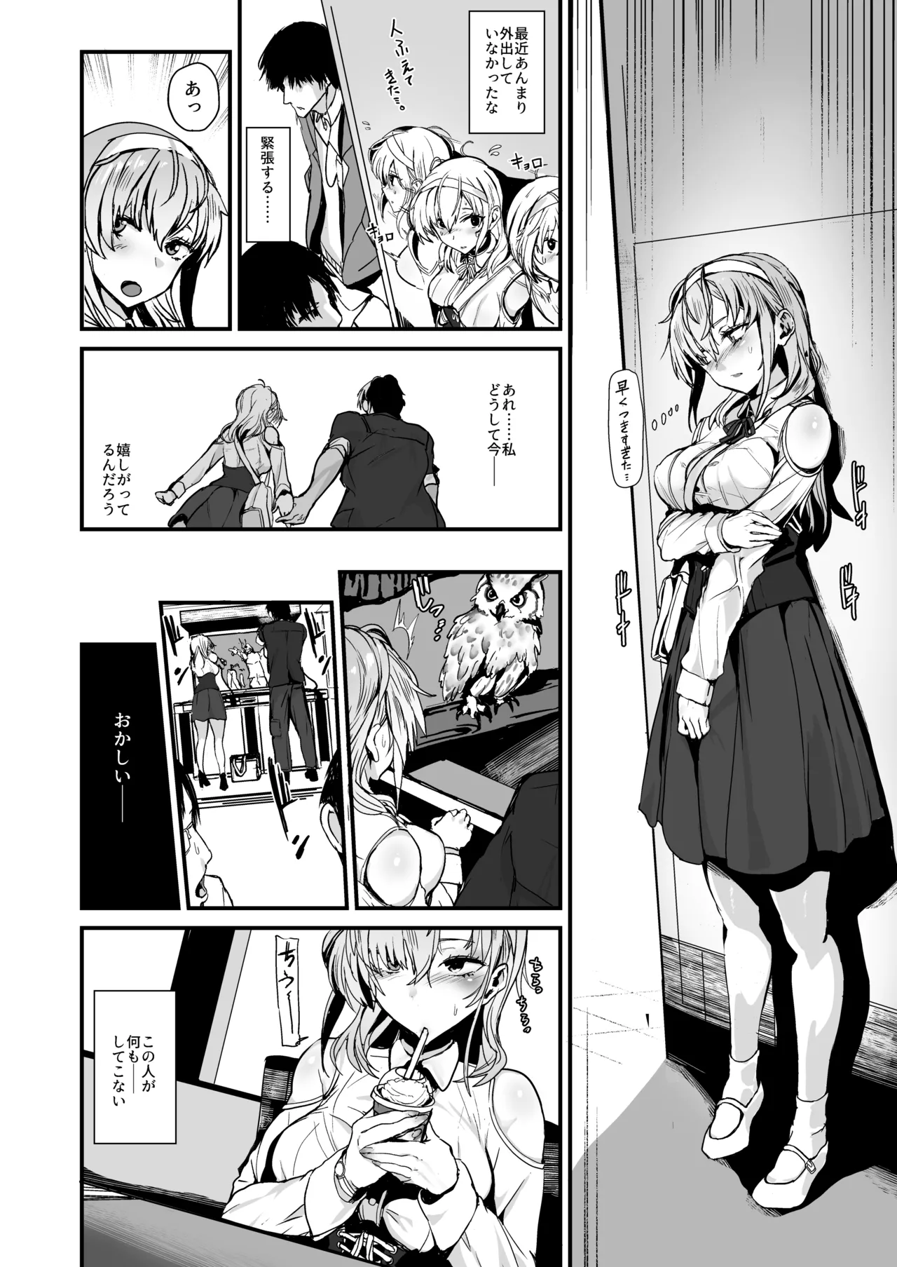 総集編 カケヅキトランスS Page.14