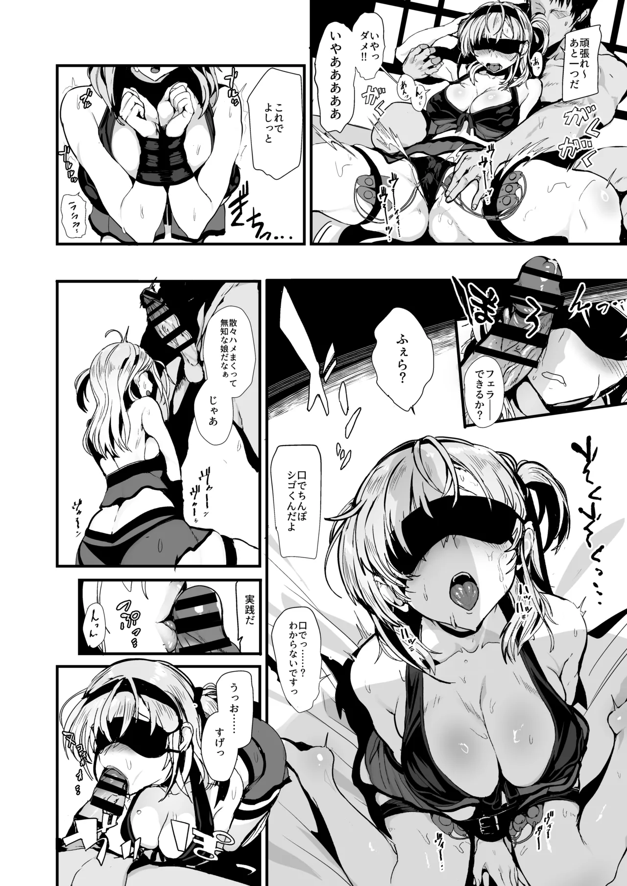 総集編 カケヅキトランスS Page.18