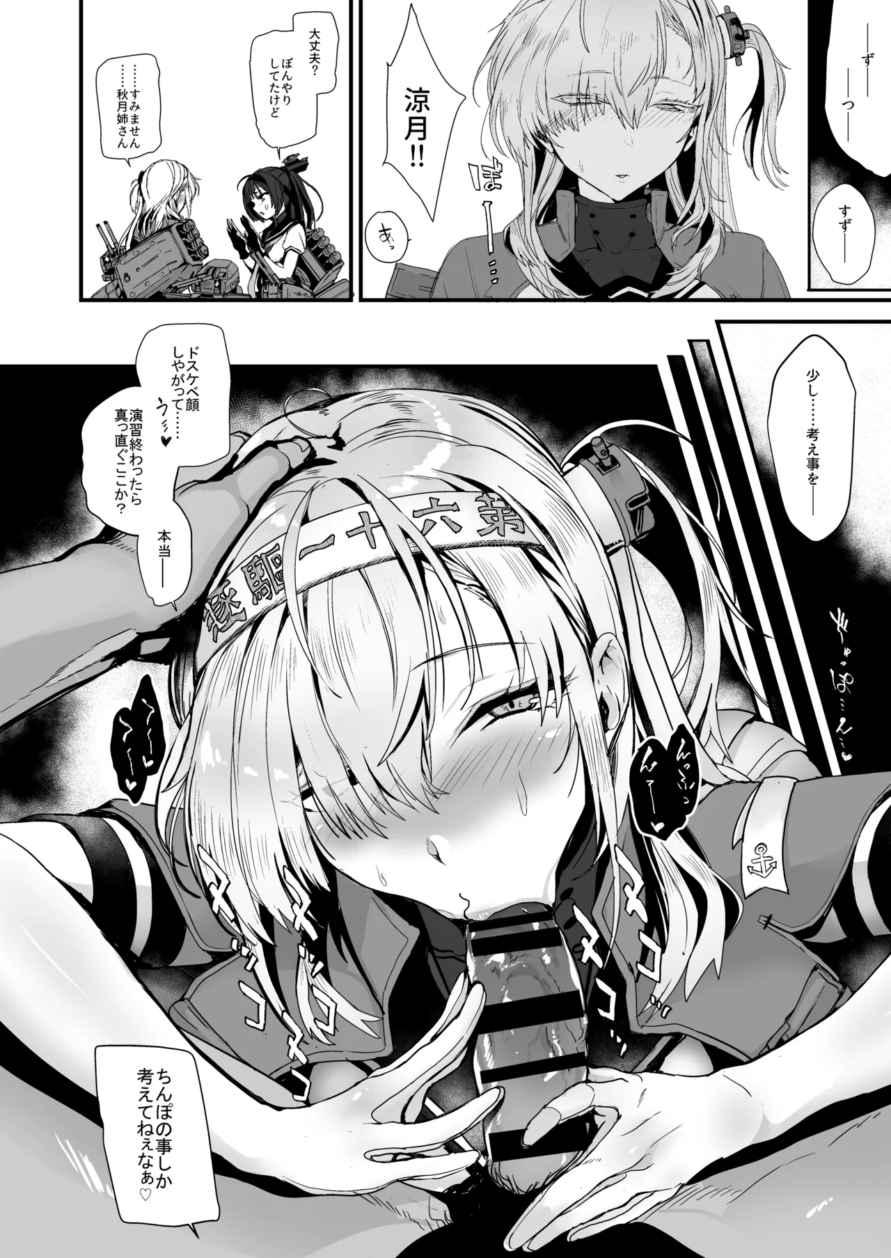 総集編 カケヅキトランスS Page.28