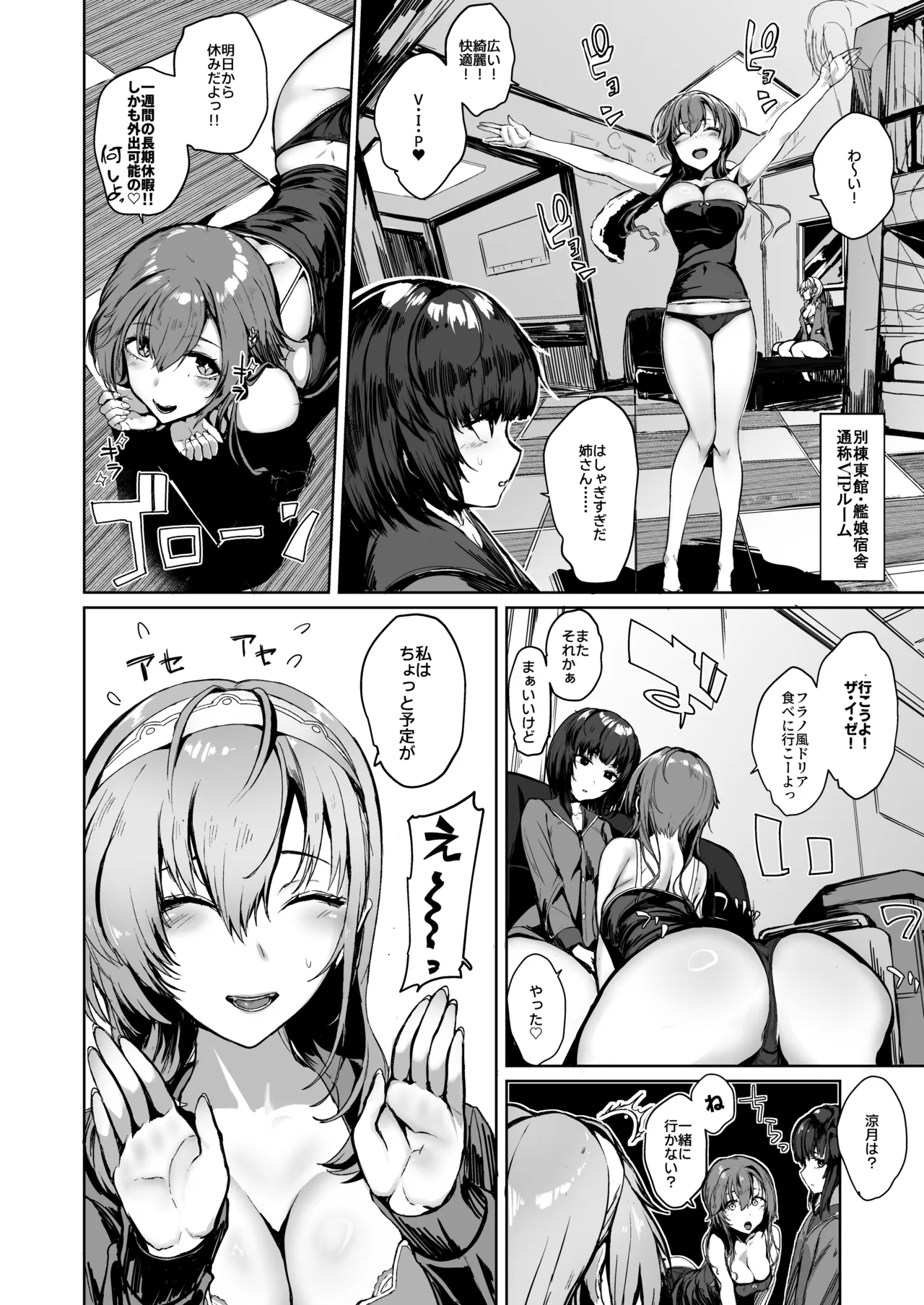 総集編 カケヅキトランスS Page.34