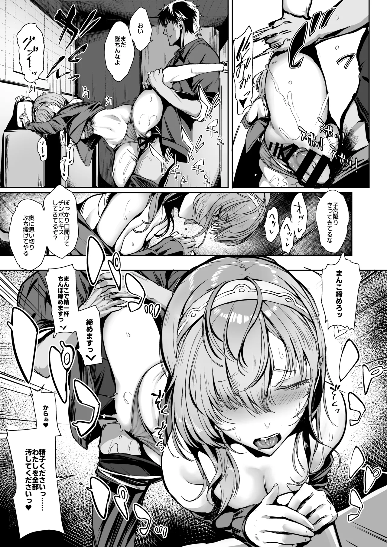 総集編 カケヅキトランスS Page.43