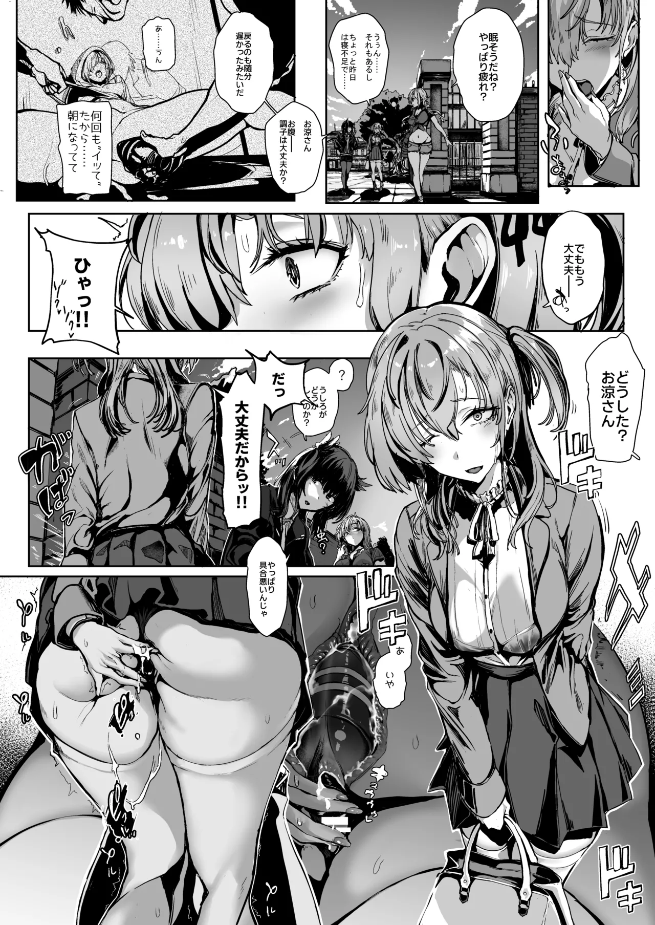総集編 カケヅキトランスS Page.48