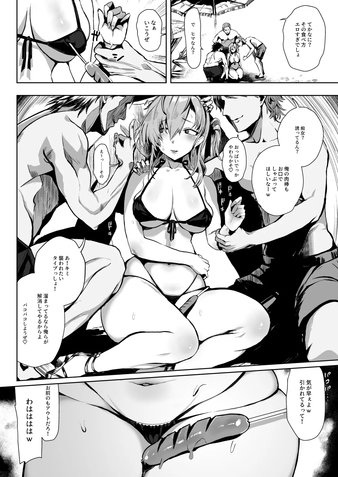 総集編 カケヅキトランスS Page.54