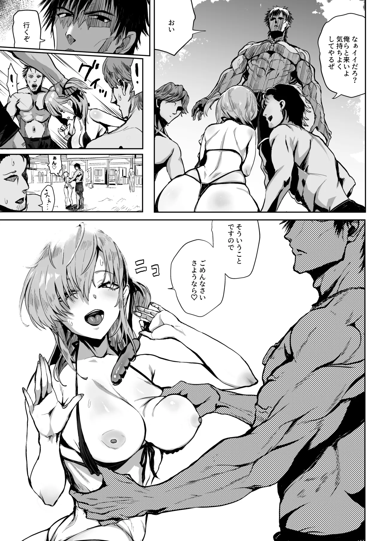総集編 カケヅキトランスS Page.55