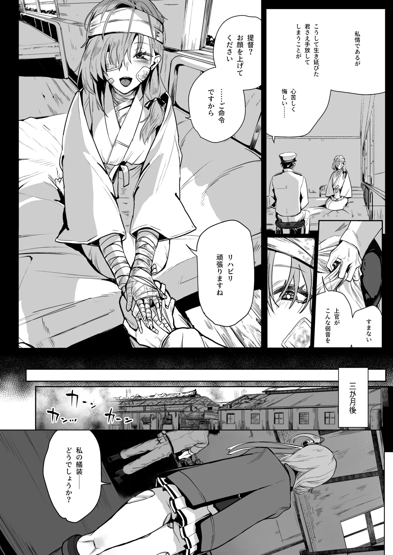 総集編 カケヅキトランスS Page.74