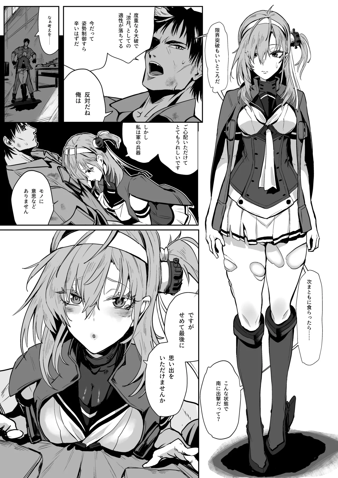総集編 カケヅキトランスS Page.75