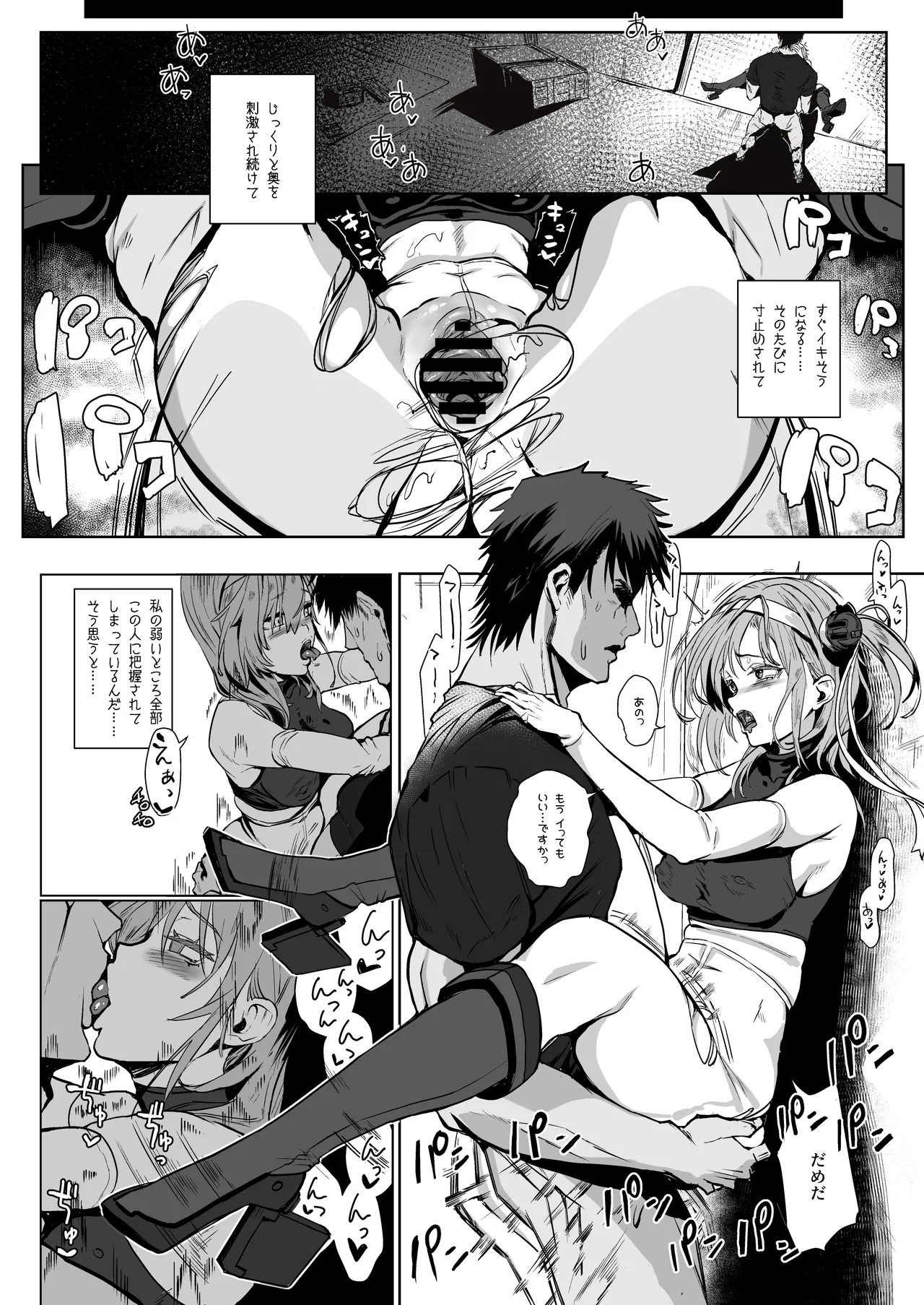 総集編 カケヅキトランスS Page.78