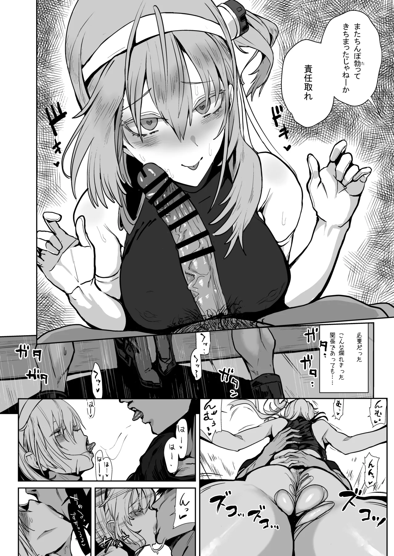 総集編 カケヅキトランスS Page.82