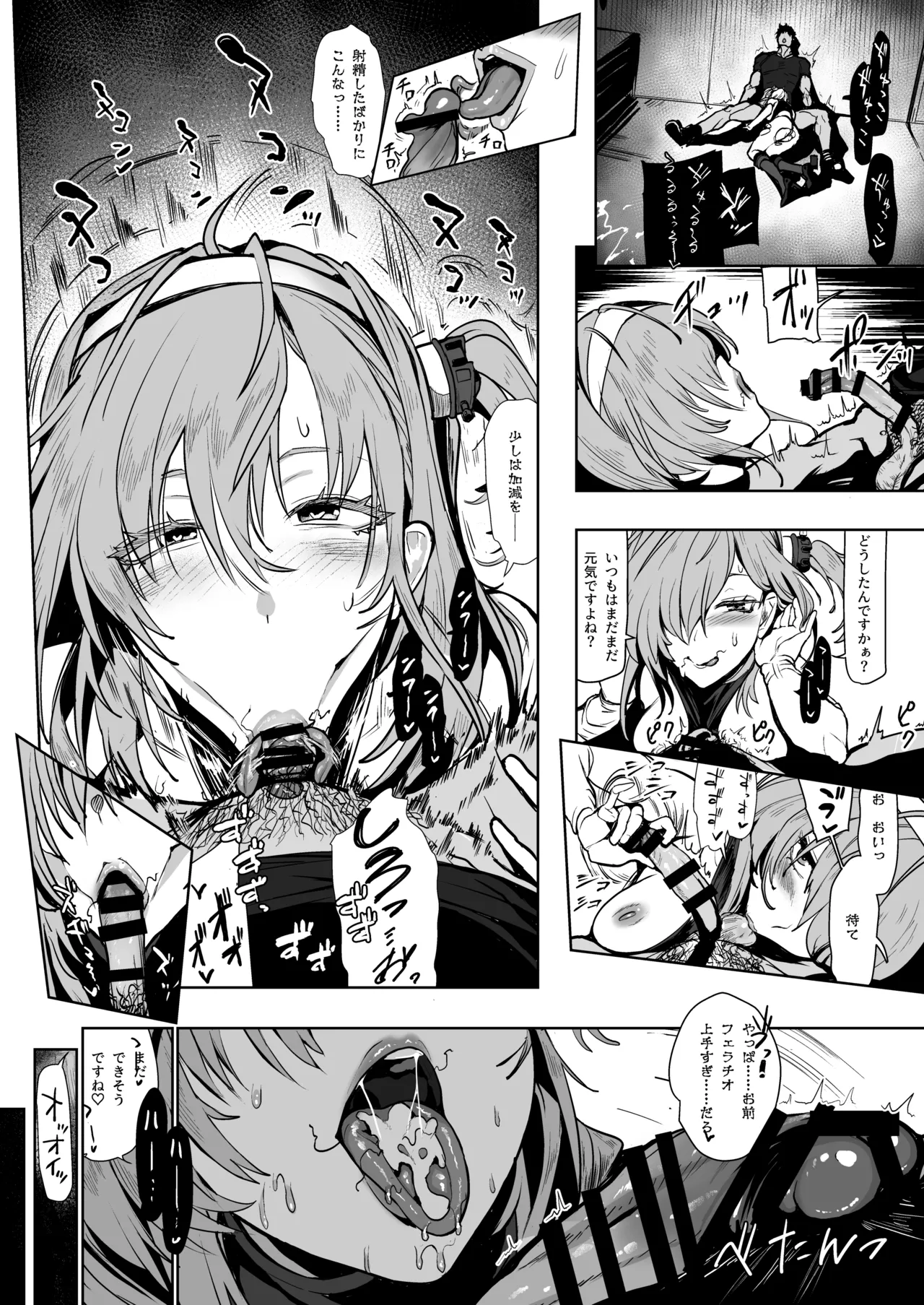総集編 カケヅキトランスS Page.86