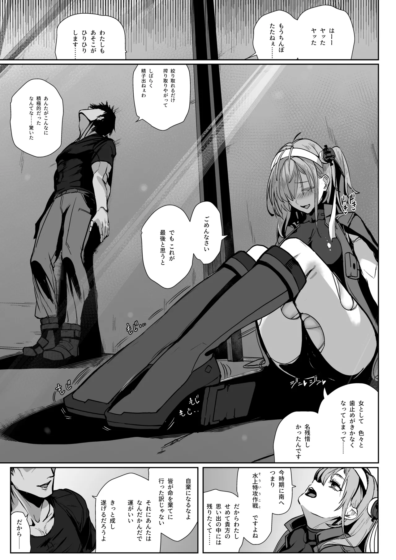 総集編 カケヅキトランスS Page.87