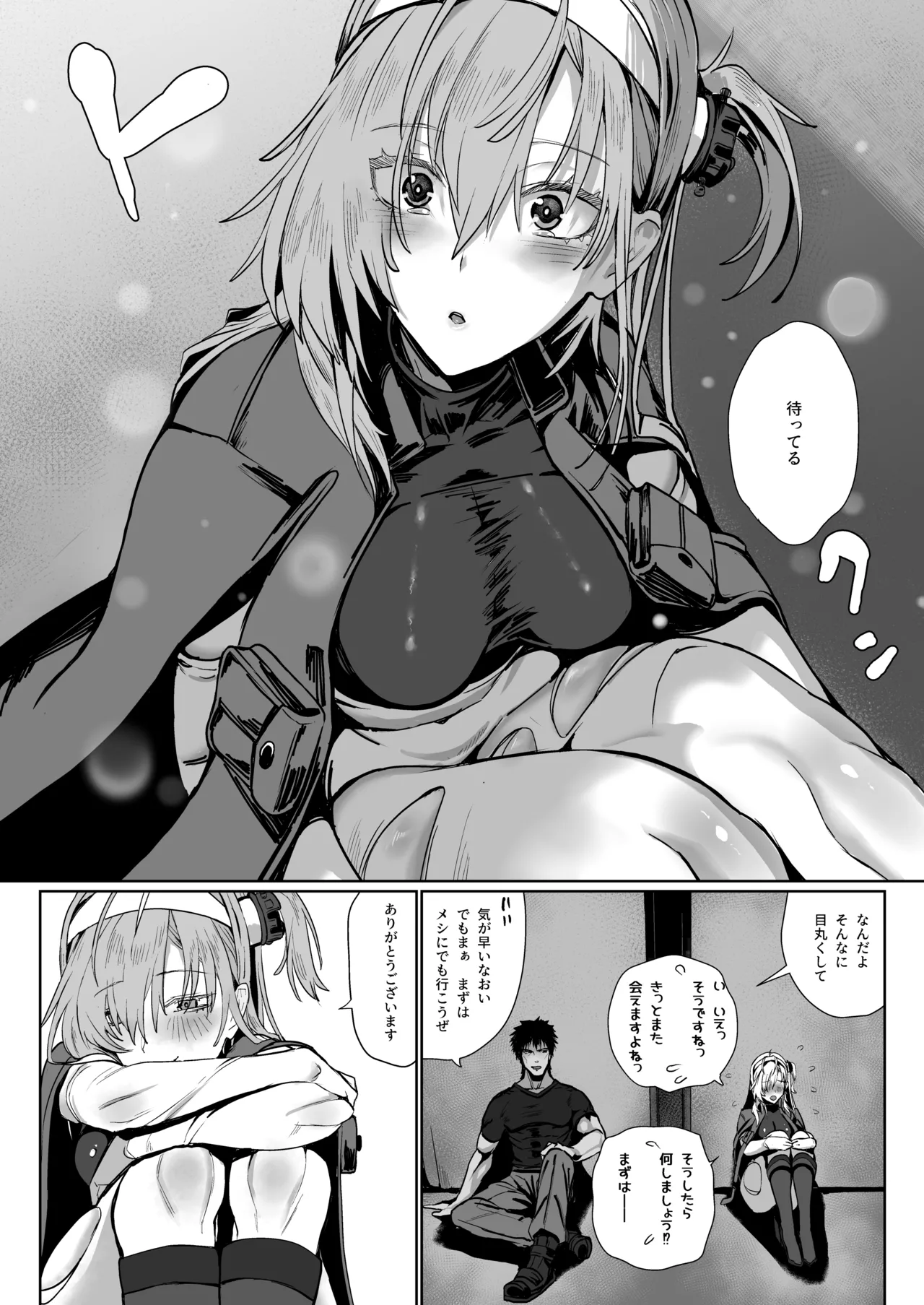 総集編 カケヅキトランスS Page.88