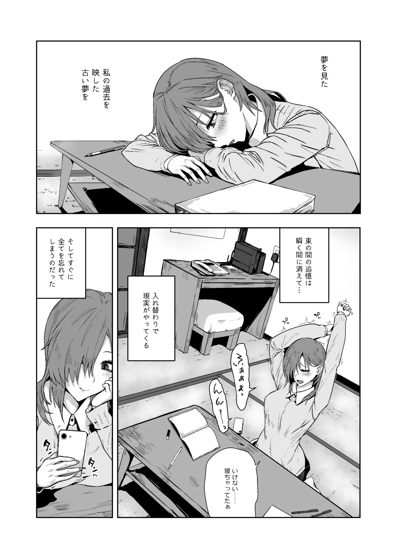 総集編 カケヅキトランスS Page.91