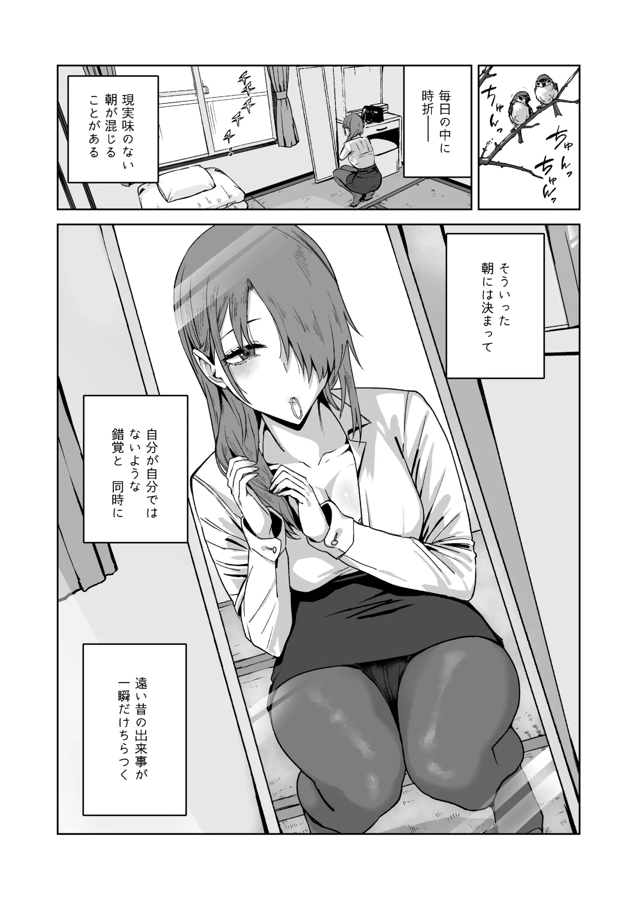 総集編 カケヅキトランスS Page.92