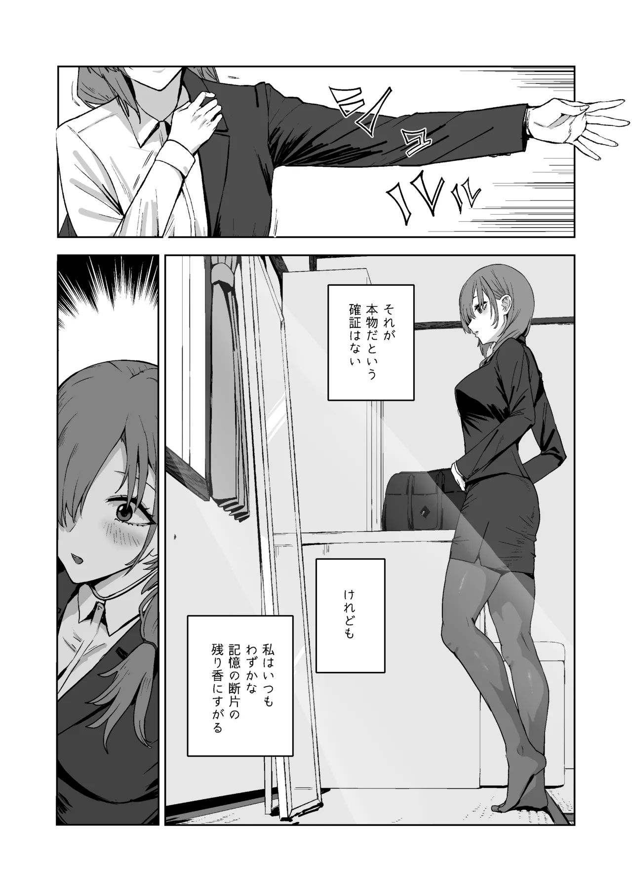 総集編 カケヅキトランスS Page.93