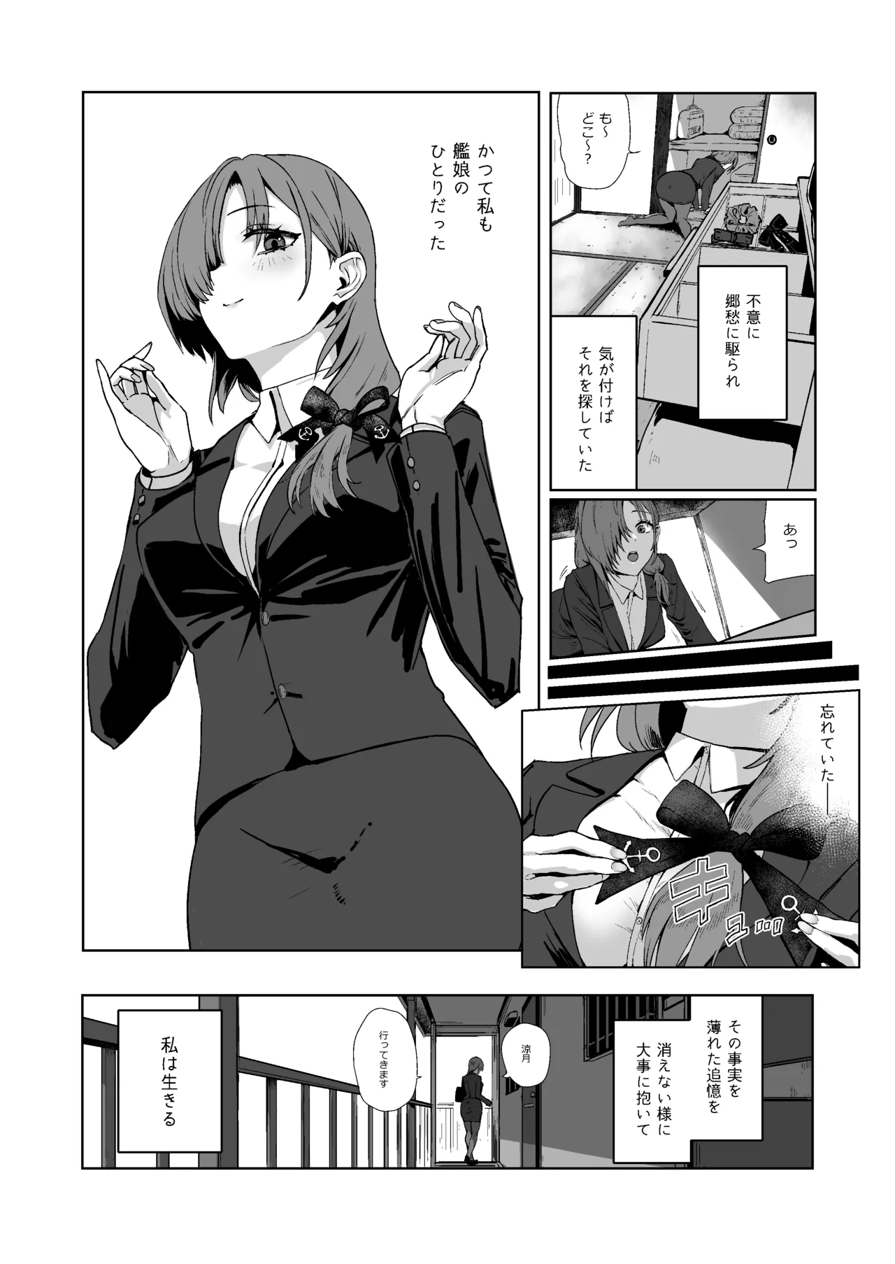 総集編 カケヅキトランスS Page.94
