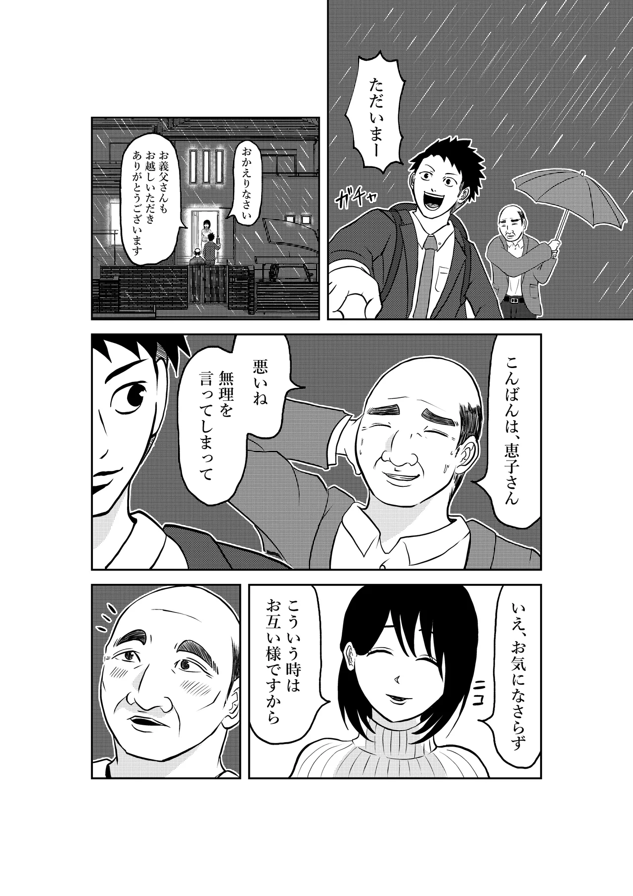入浴中 突然入ってきた義父に 略奪される人妻 Page.13