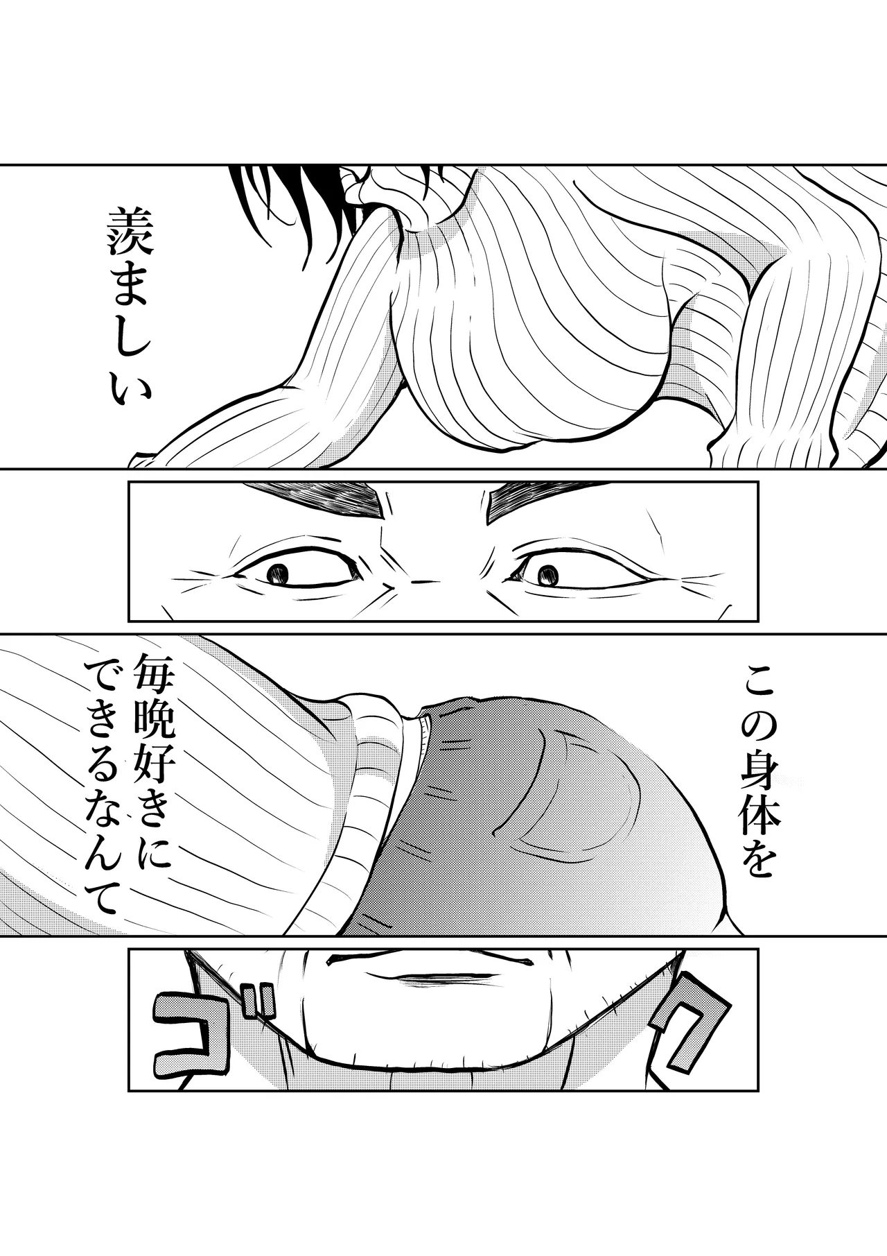 入浴中 突然入ってきた義父に 略奪される人妻 Page.17