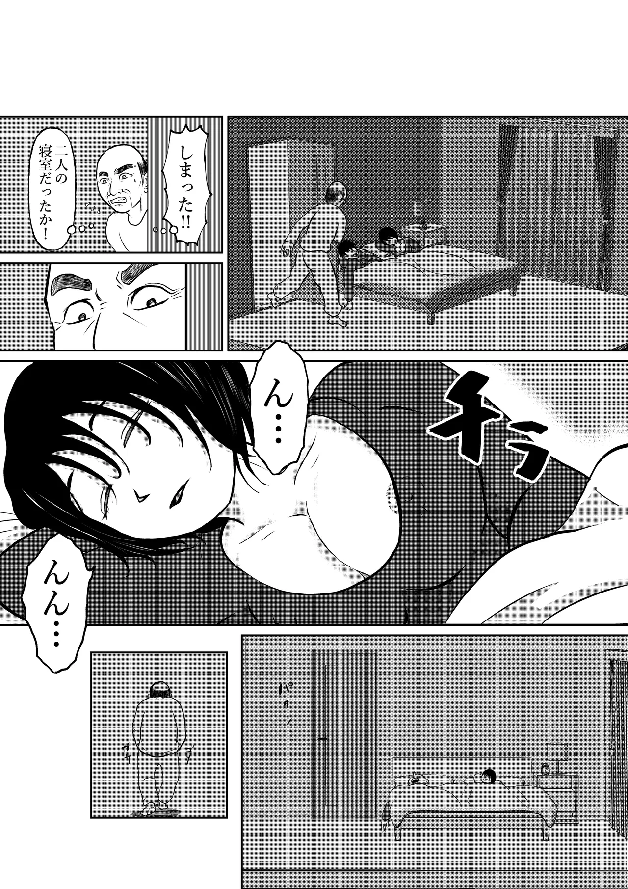 入浴中 突然入ってきた義父に 略奪される人妻 Page.20