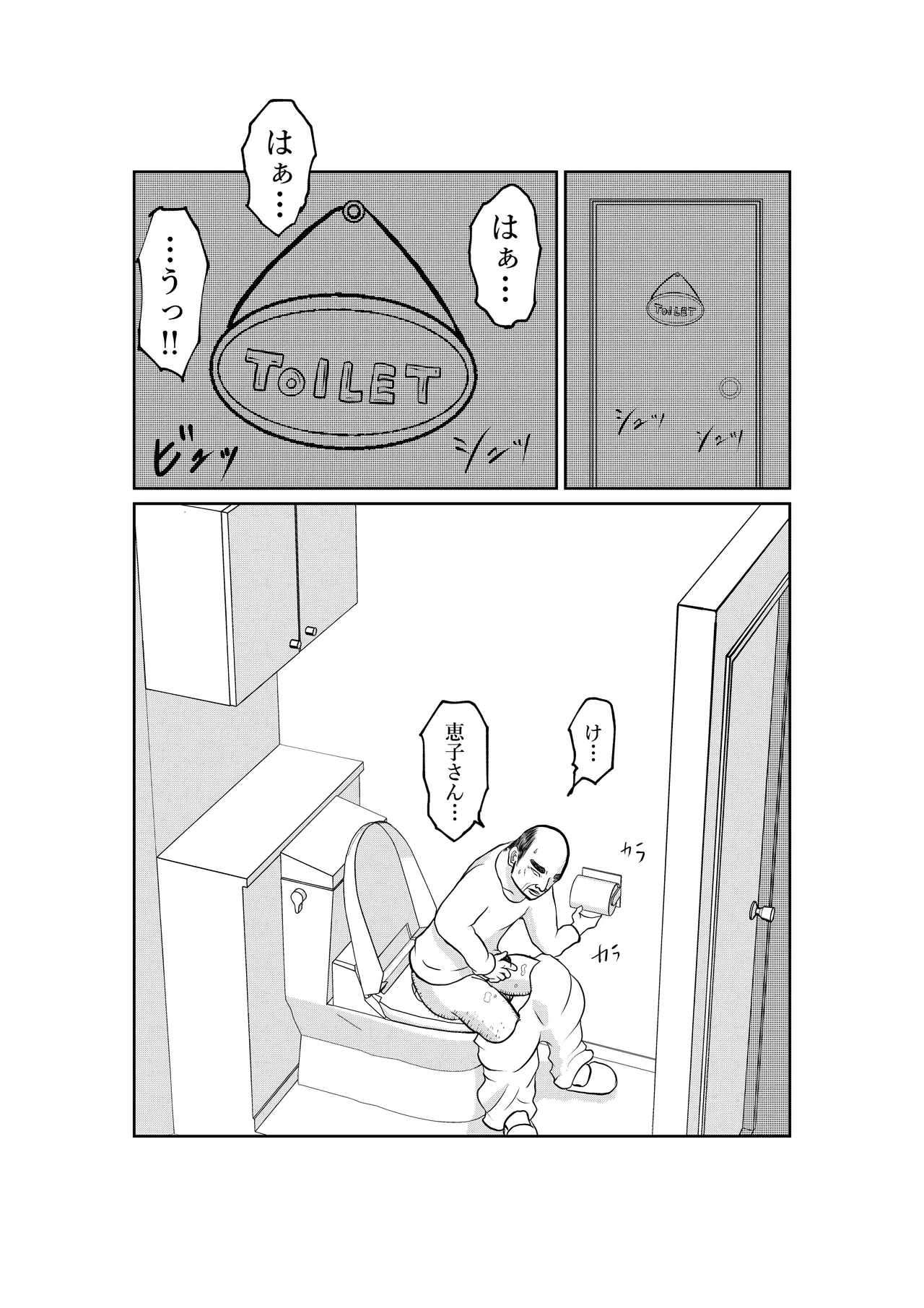 入浴中 突然入ってきた義父に 略奪される人妻 Page.21