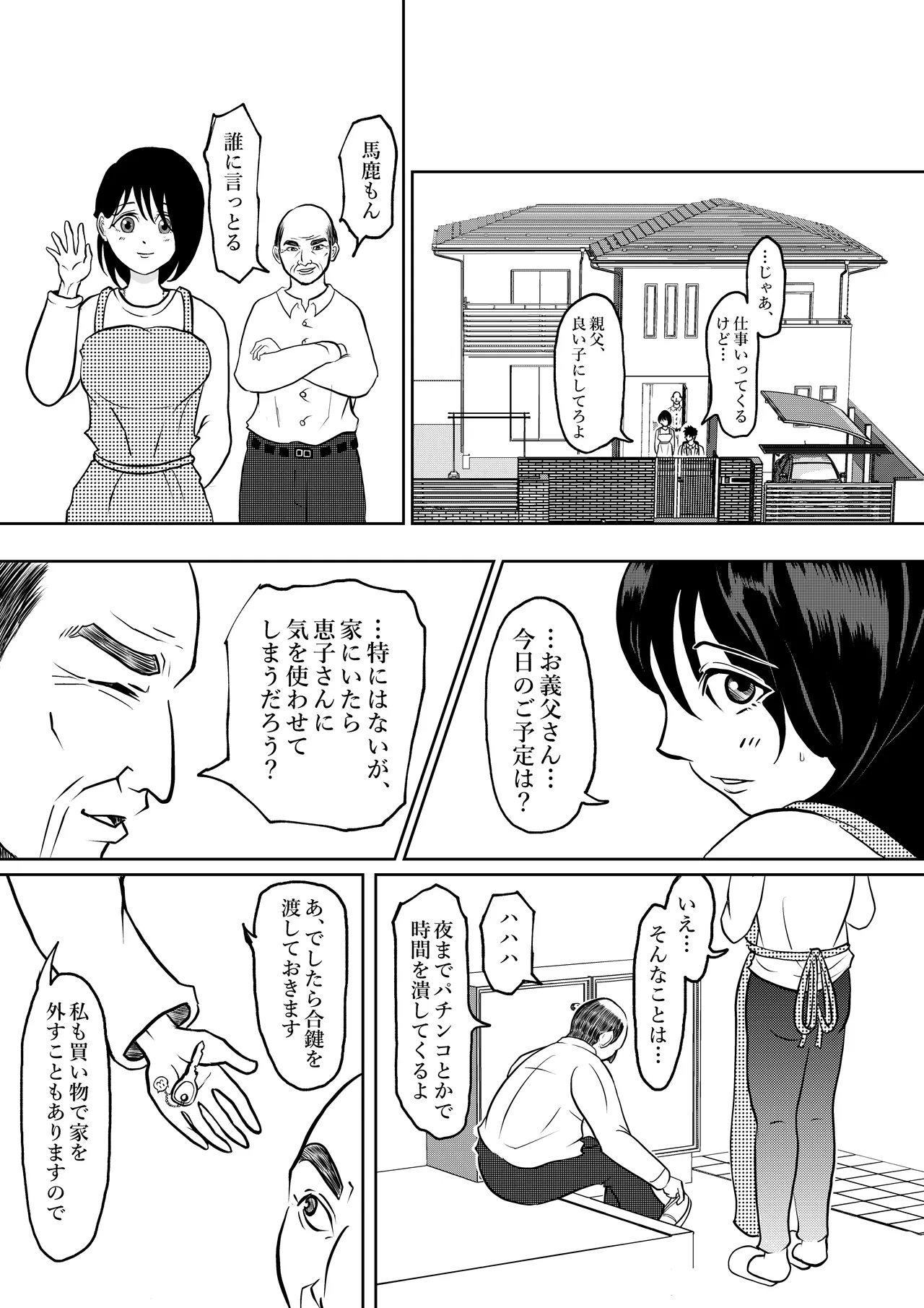 入浴中 突然入ってきた義父に 略奪される人妻 Page.22