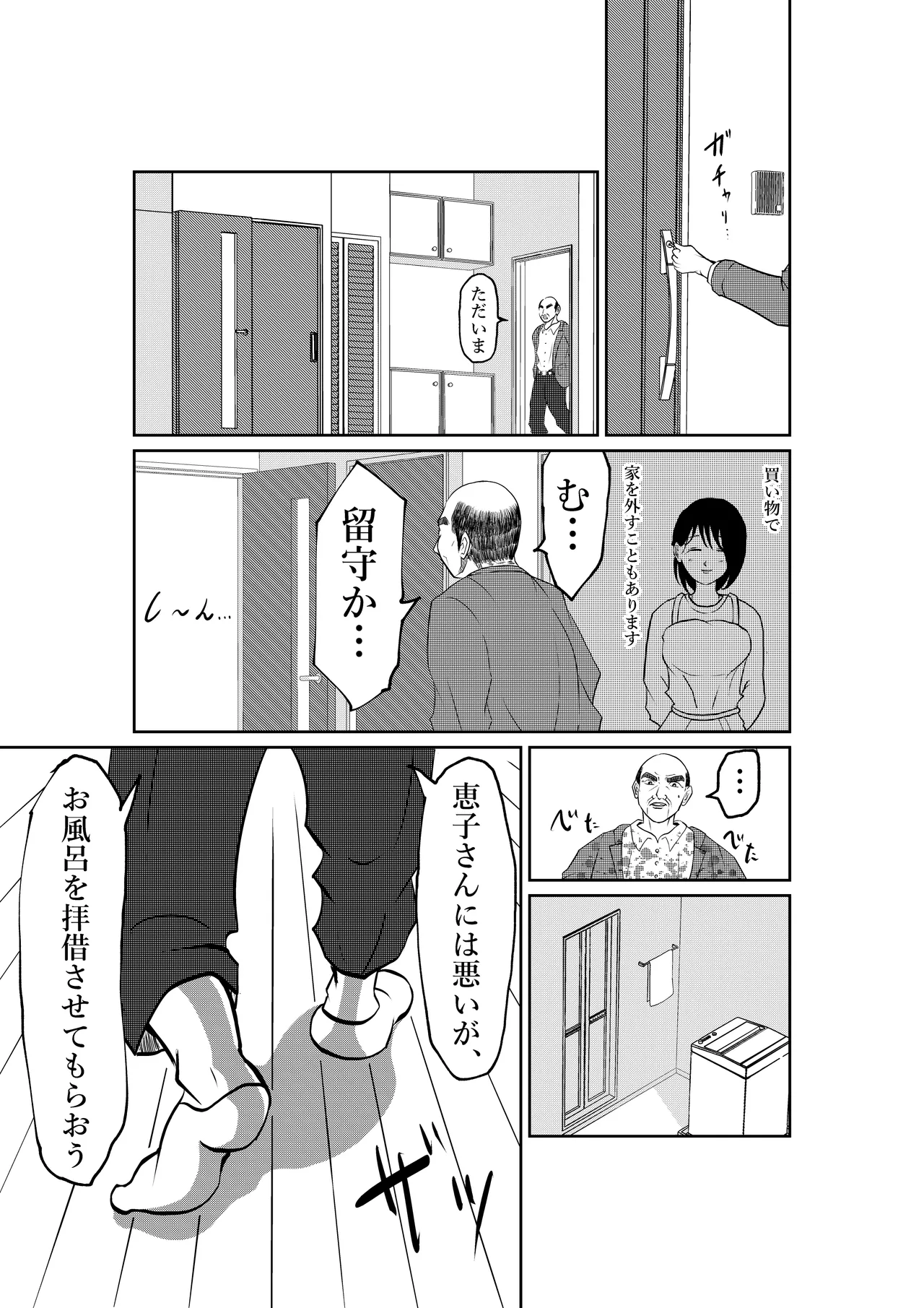 入浴中 突然入ってきた義父に 略奪される人妻 Page.29