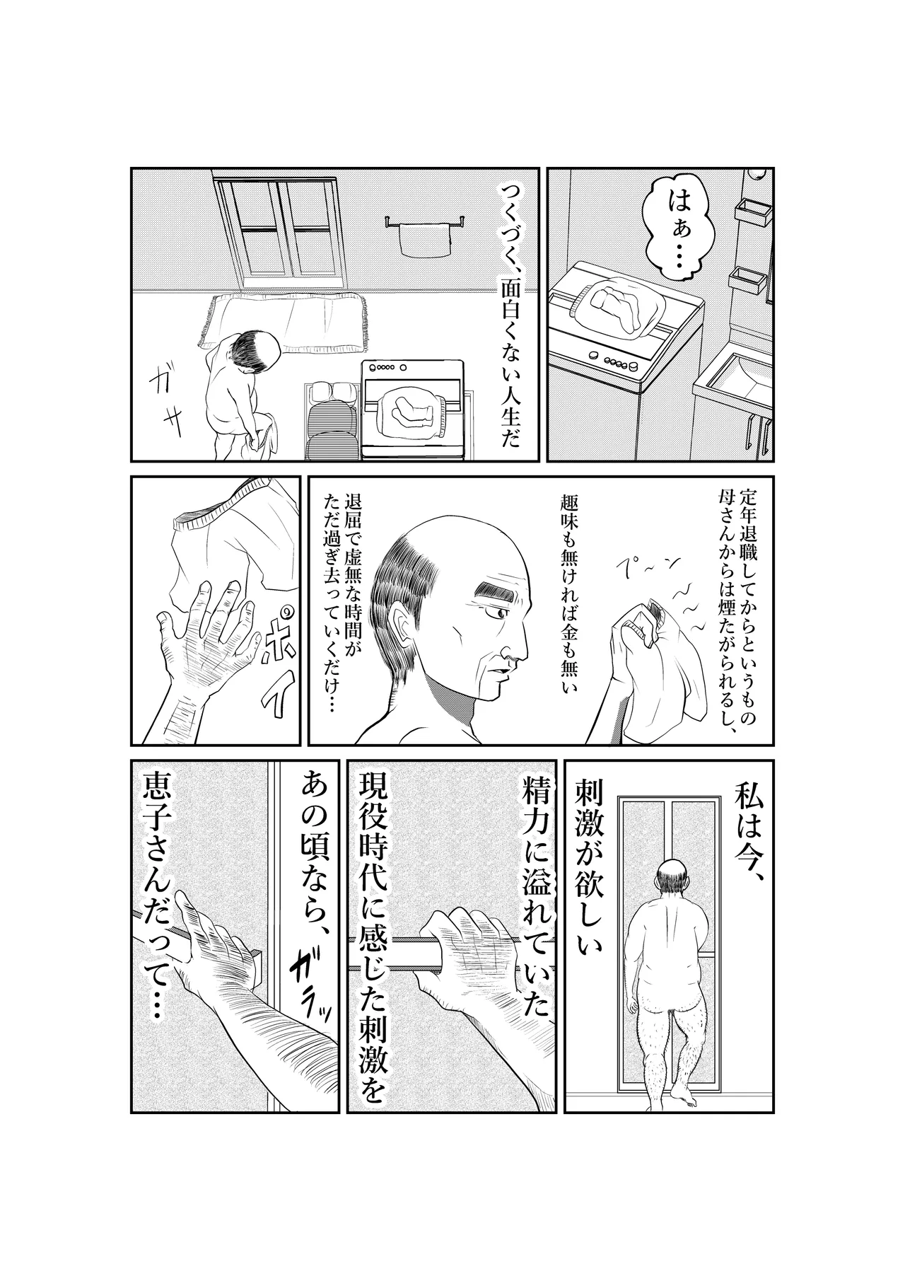 入浴中 突然入ってきた義父に 略奪される人妻 Page.30