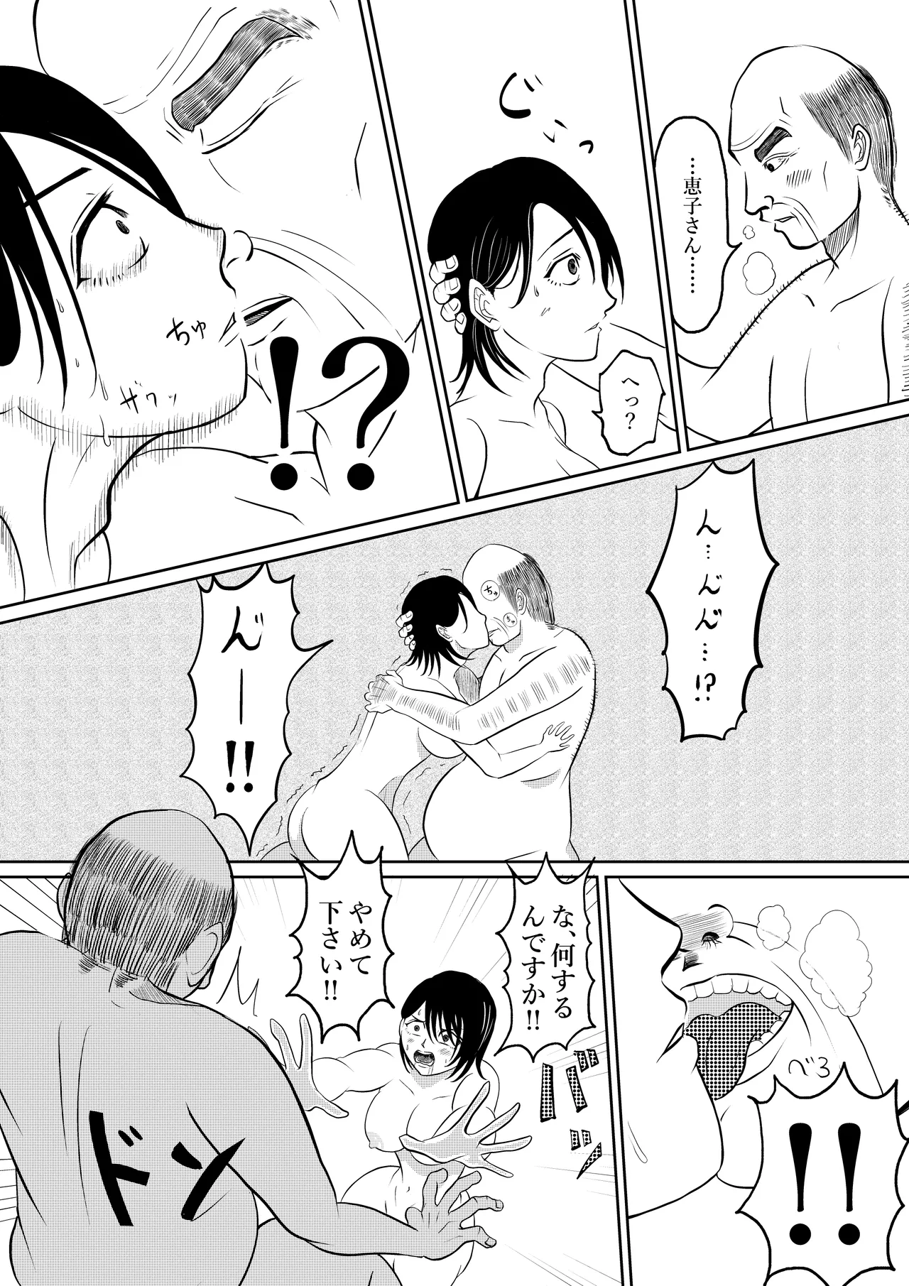 入浴中 突然入ってきた義父に 略奪される人妻 Page.37