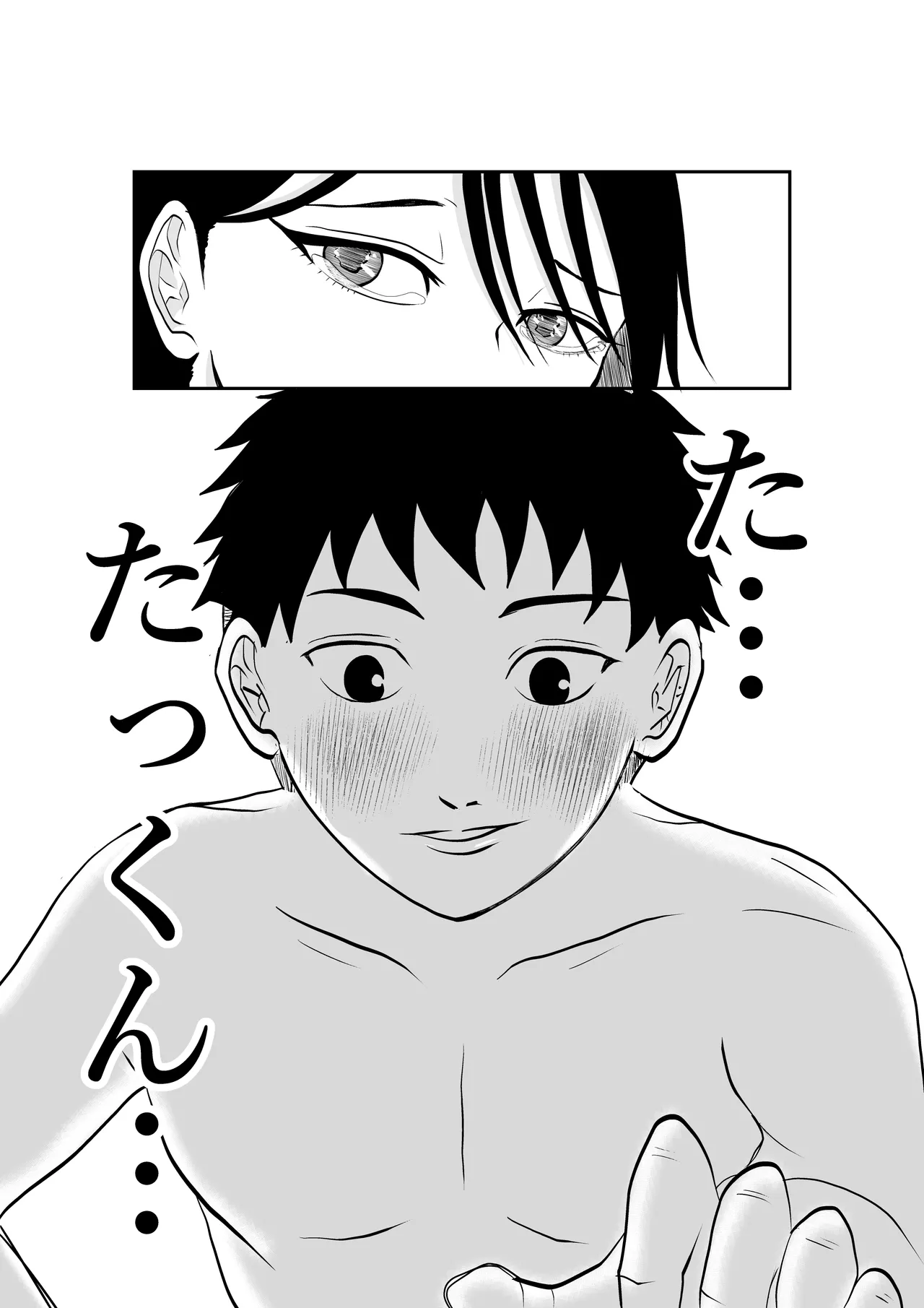 入浴中 突然入ってきた義父に 略奪される人妻 Page.42