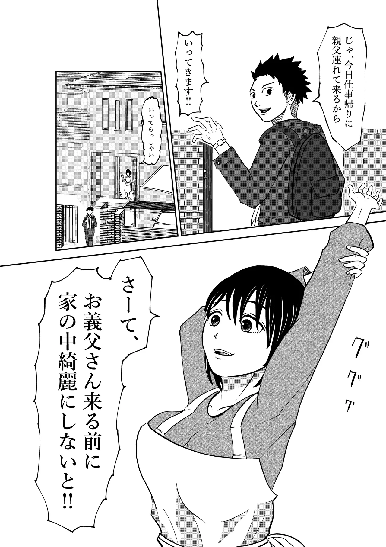 入浴中 突然入ってきた義父に 略奪される人妻 Page.8