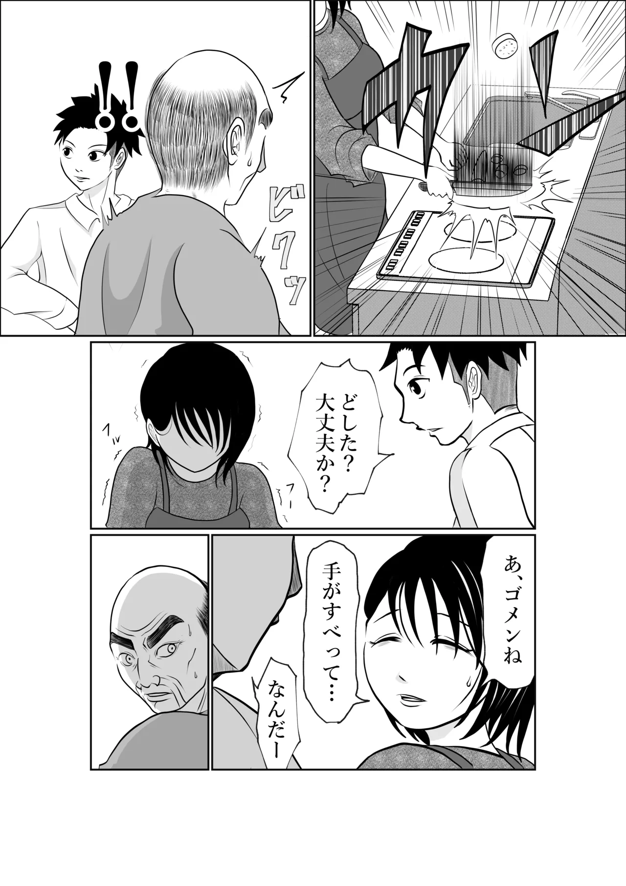 寝ているはずの妻と父が愛し合う理由が知りたい Page.10