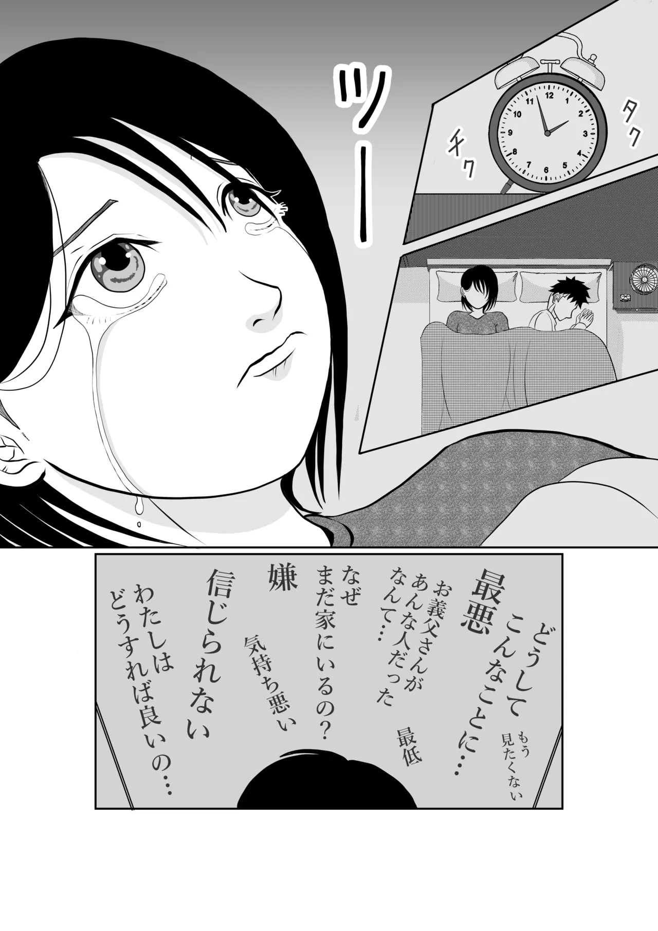 寝ているはずの妻と父が愛し合う理由が知りたい Page.13