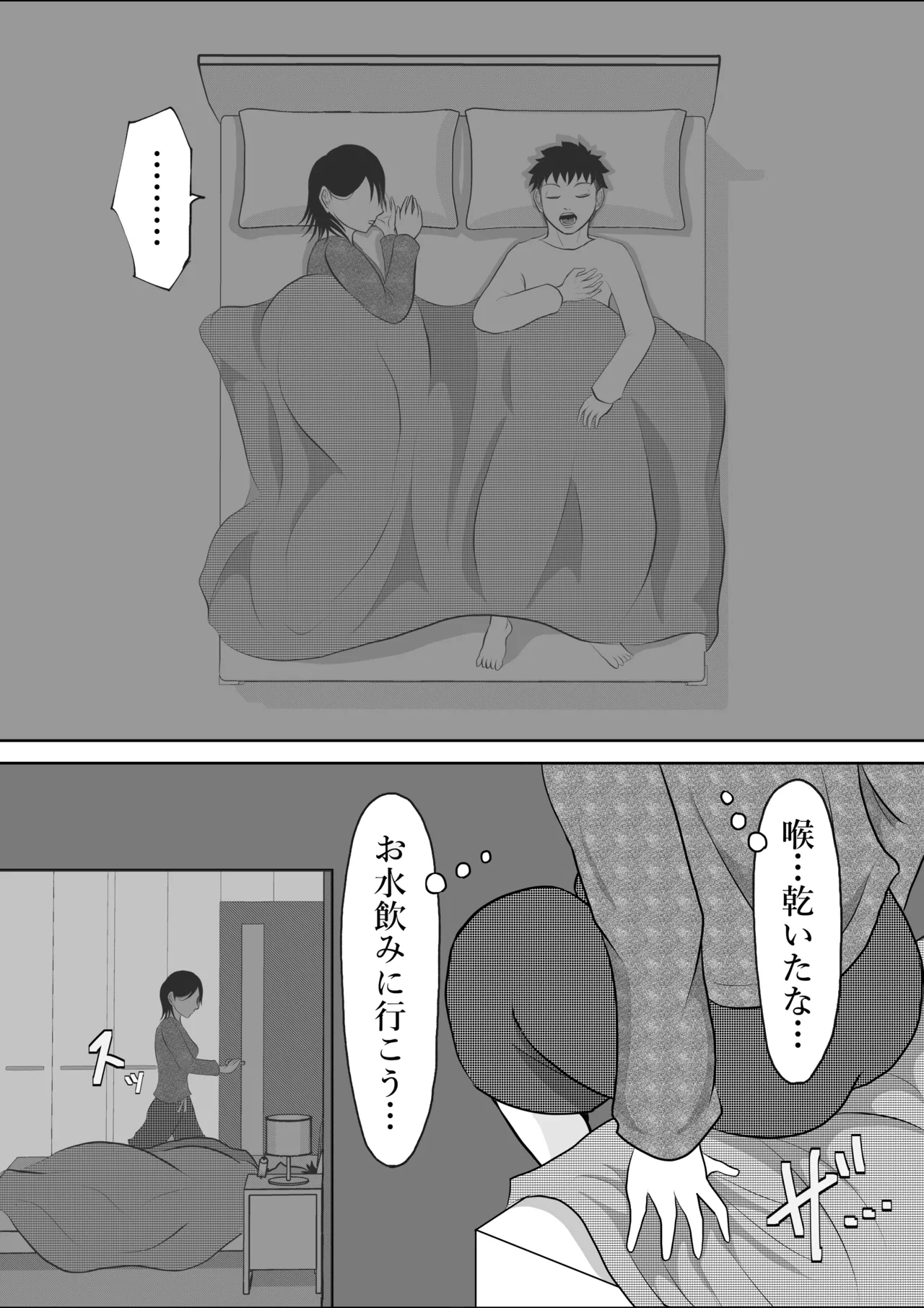 寝ているはずの妻と父が愛し合う理由が知りたい Page.15