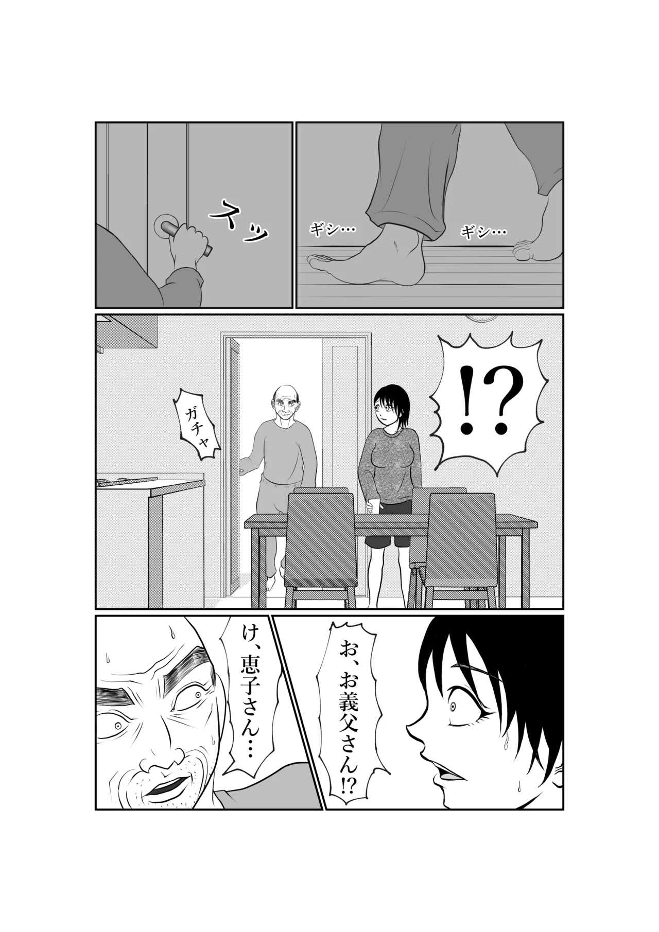 寝ているはずの妻と父が愛し合う理由が知りたい Page.19