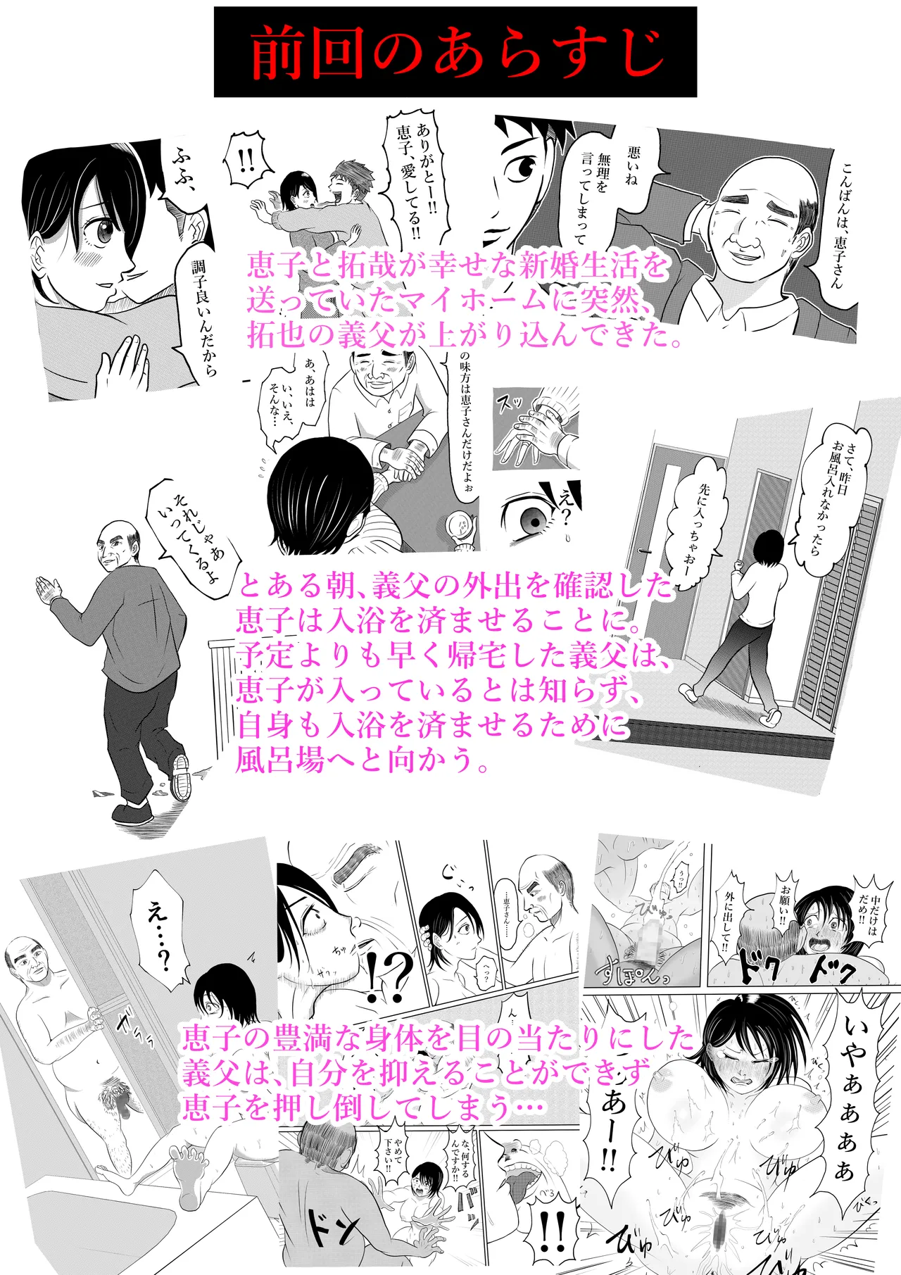 寝ているはずの妻と父が愛し合う理由が知りたい Page.2