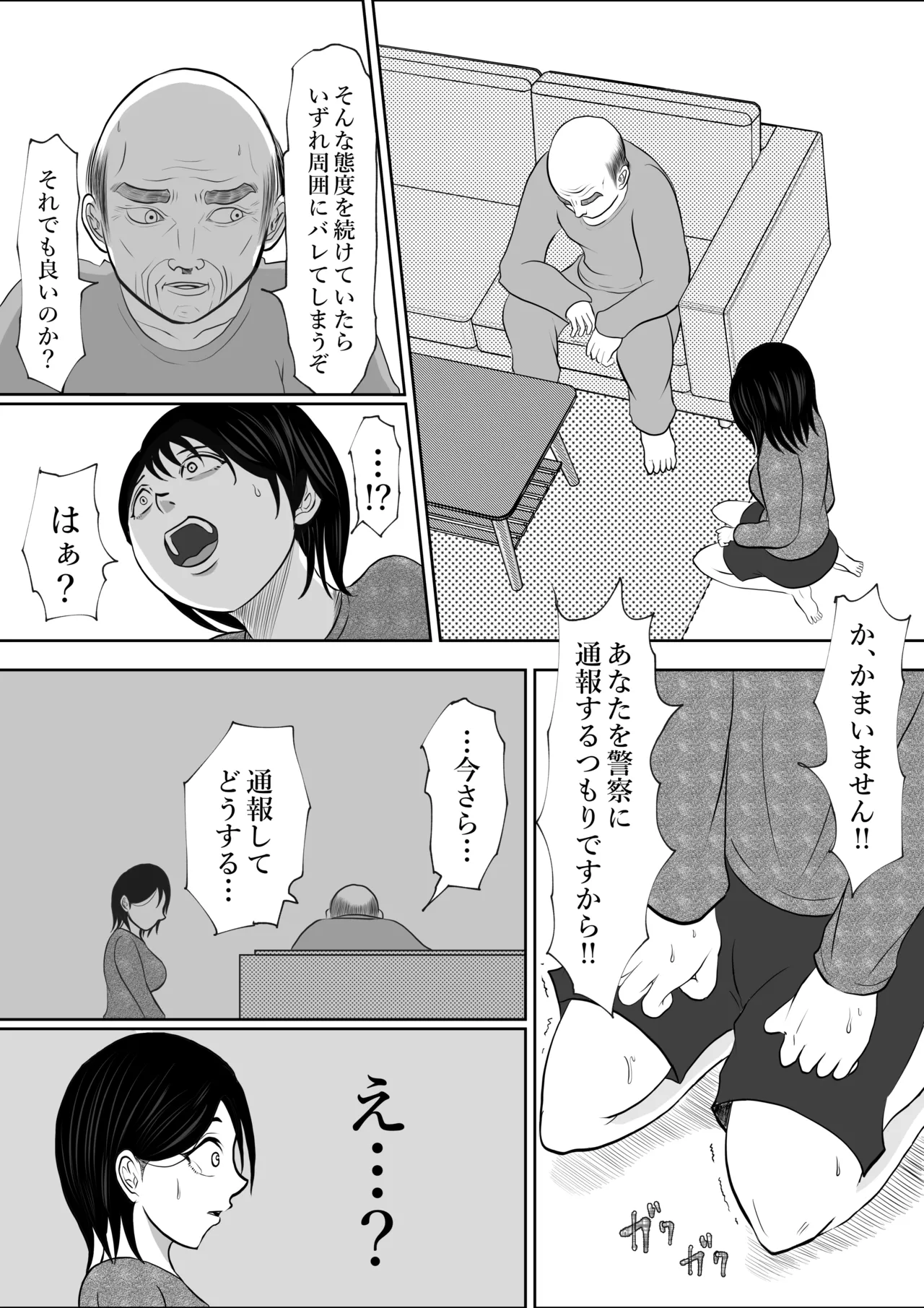 寝ているはずの妻と父が愛し合う理由が知りたい Page.24