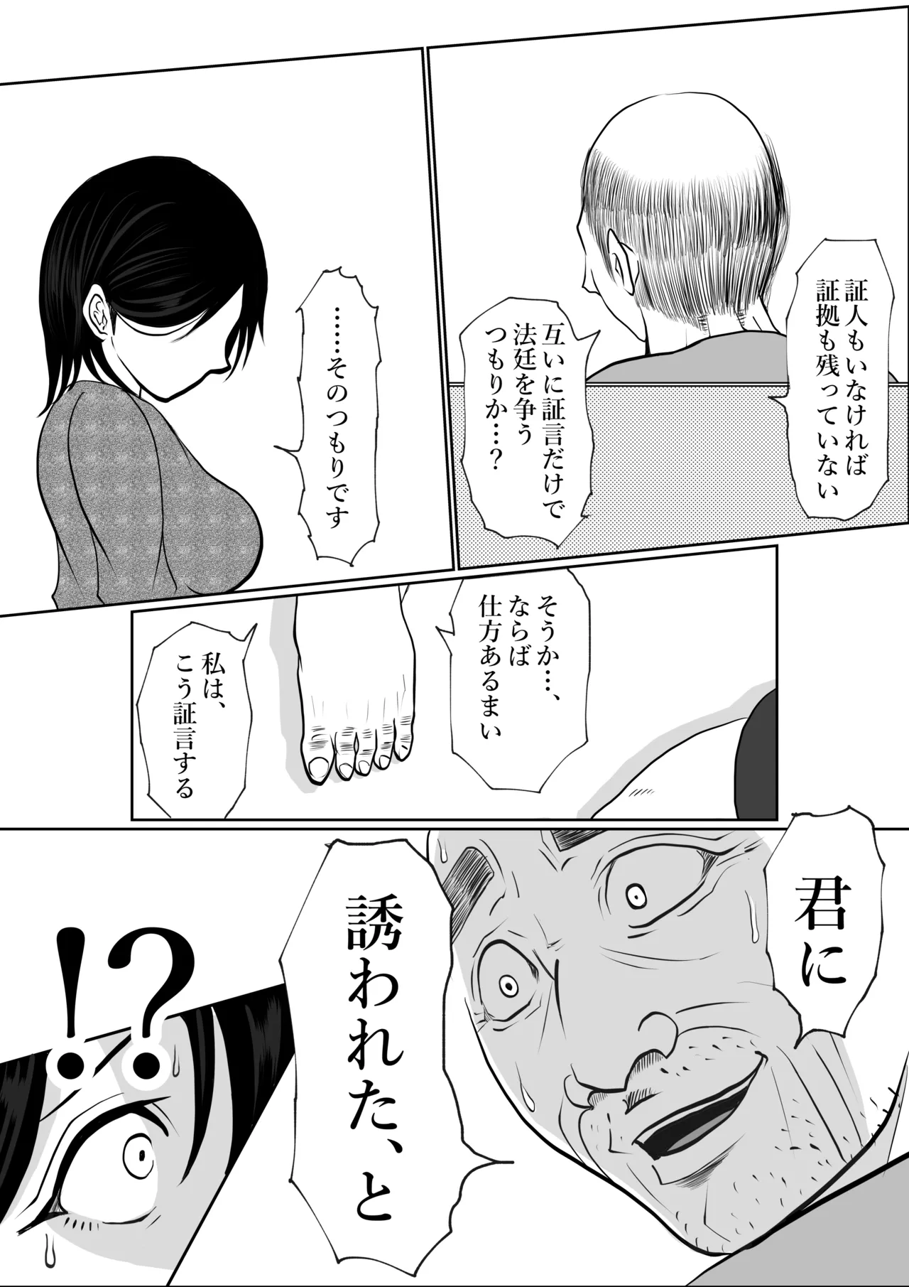 寝ているはずの妻と父が愛し合う理由が知りたい Page.25