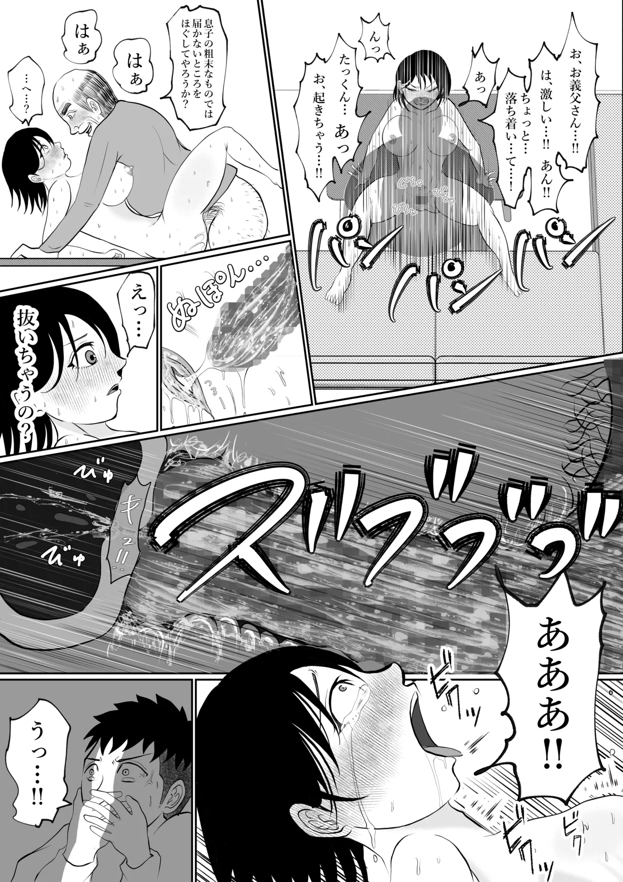 寝ているはずの妻と父が愛し合う理由が知りたい Page.50