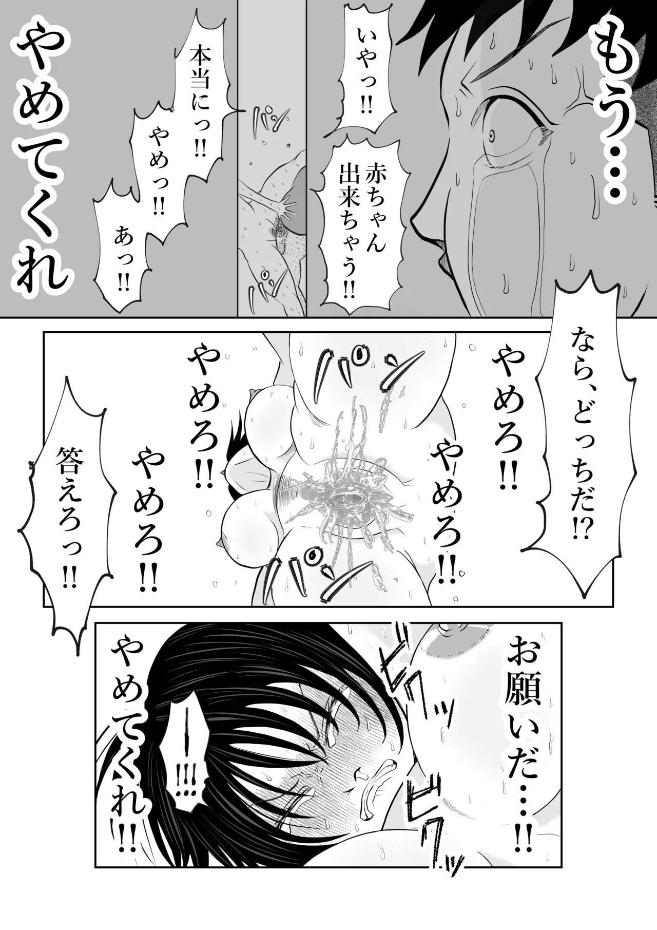 寝ているはずの妻と父が愛し合う理由が知りたい Page.56