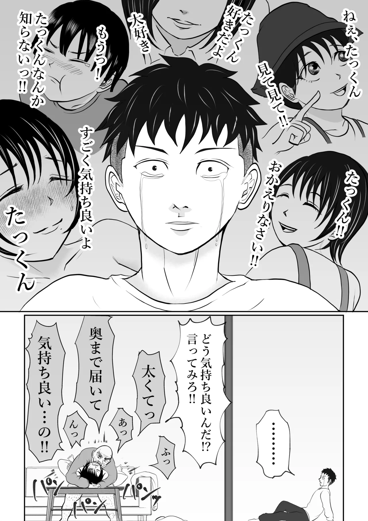 寝ているはずの妻と父が愛し合う理由が知りたい Page.58