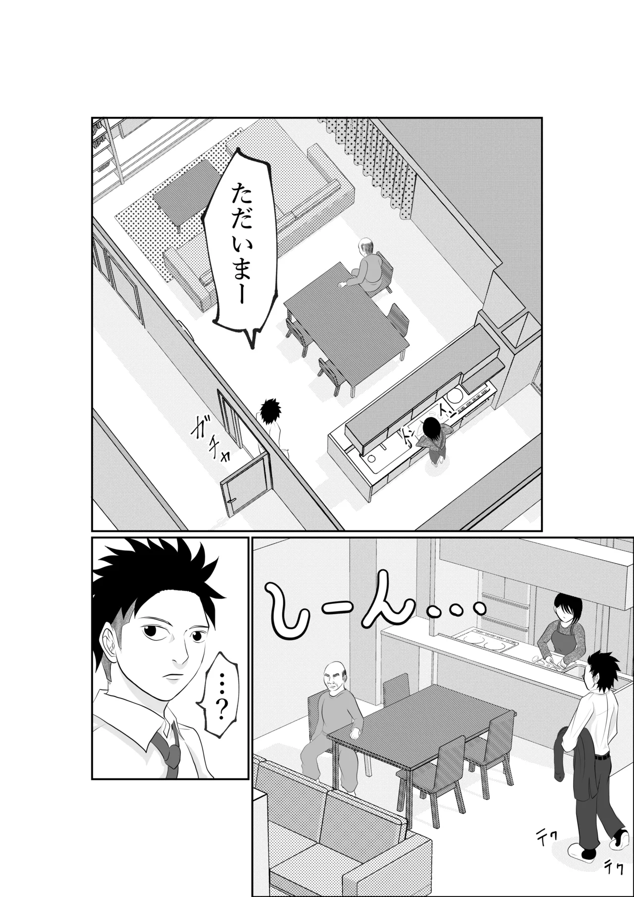 寝ているはずの妻と父が愛し合う理由が知りたい Page.6