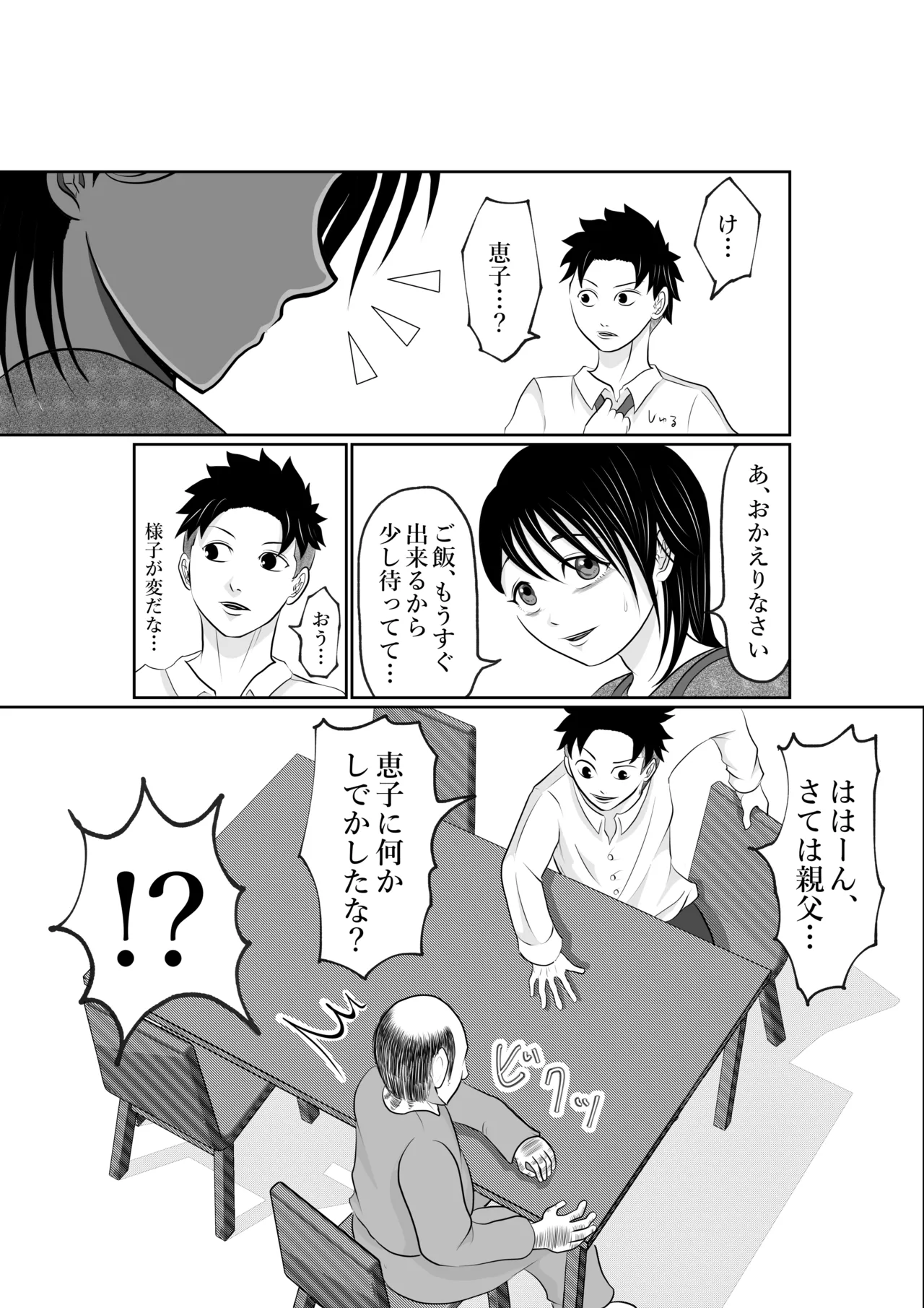 寝ているはずの妻と父が愛し合う理由が知りたい Page.7