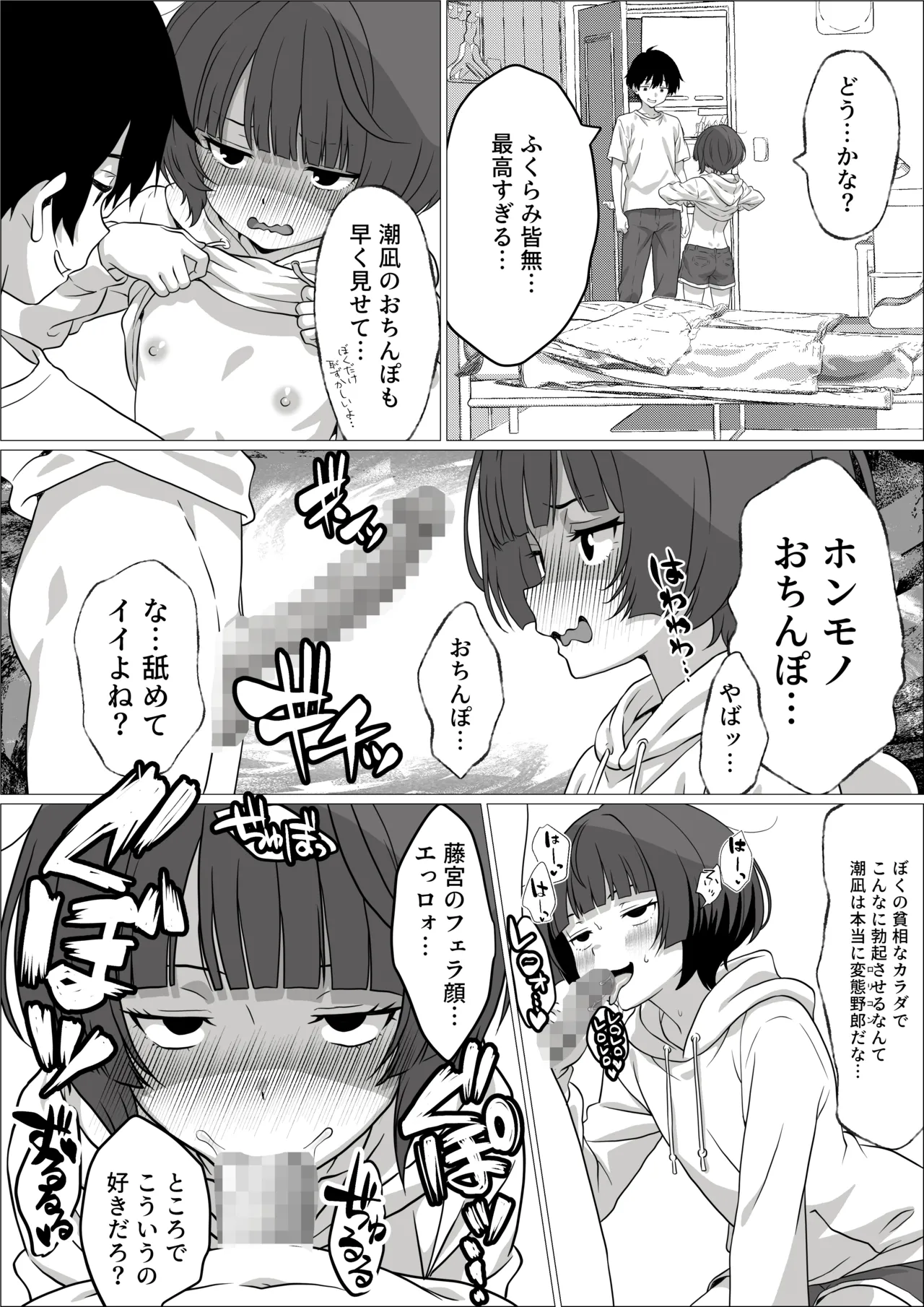 性欲つよつよ陰キャオタク女友達と中出しセックスしまくる話 Page.11