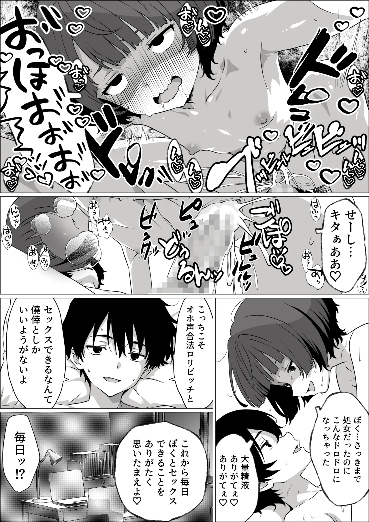 性欲つよつよ陰キャオタク女友達と中出しセックスしまくる話 Page.31