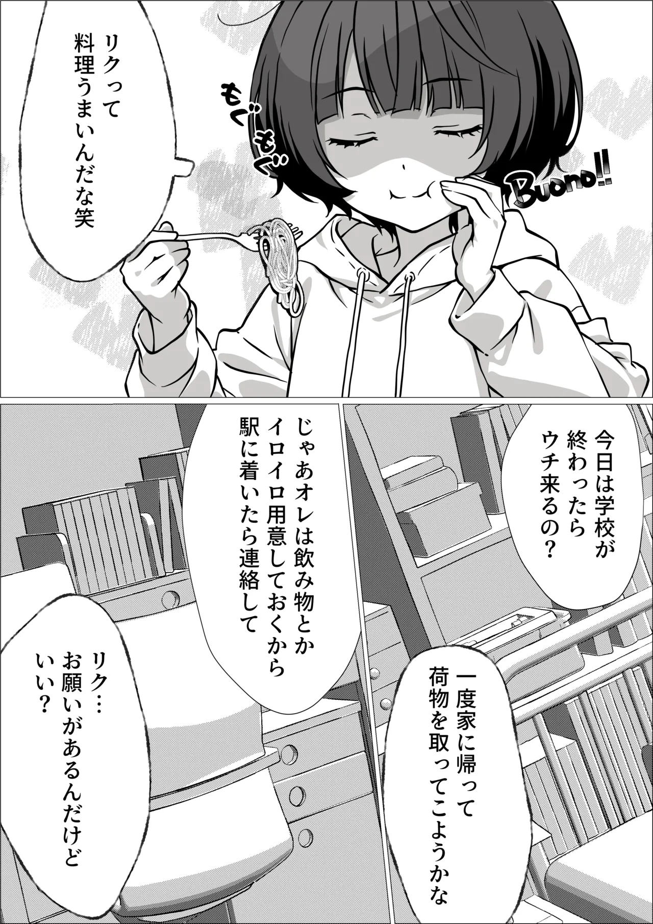 性欲つよつよ陰キャオタク女友達と中出しセックスしまくる話 Page.47