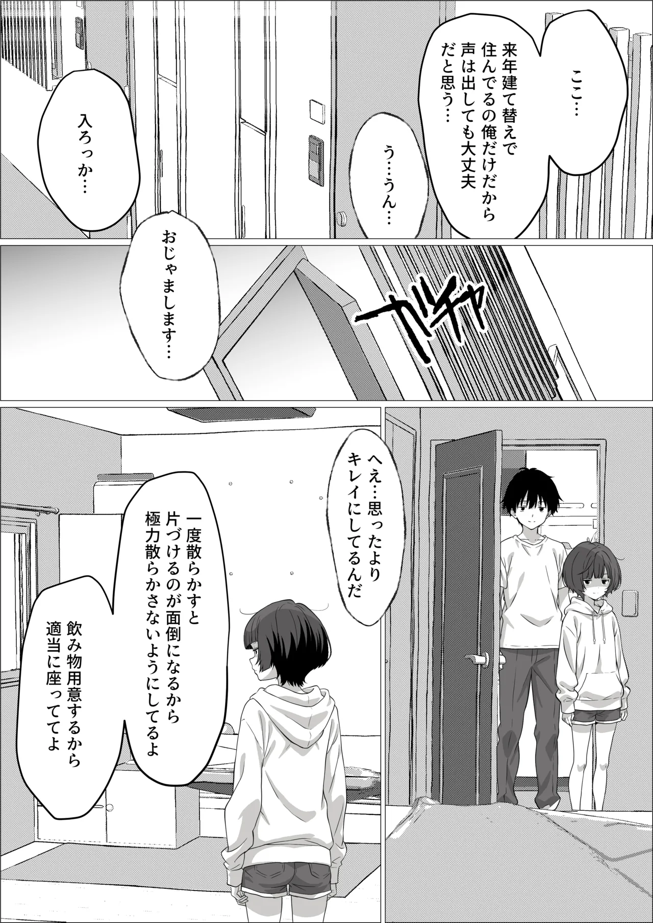 性欲つよつよ陰キャオタク女友達と中出しセックスしまくる話 Page.9