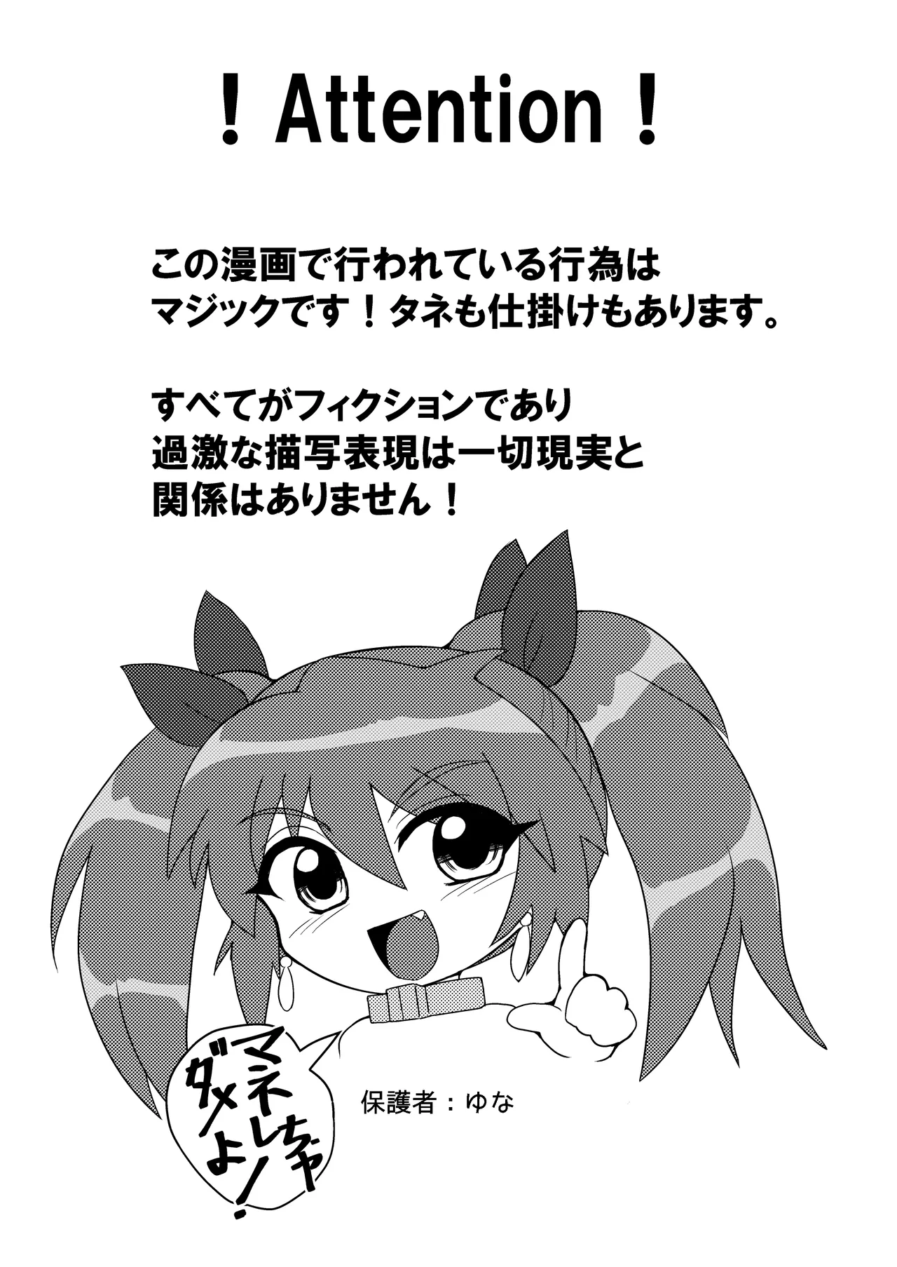 完全拘束脱出マジック！地下15000メートルに生き埋めにされて生還できるのか！? Page.3
